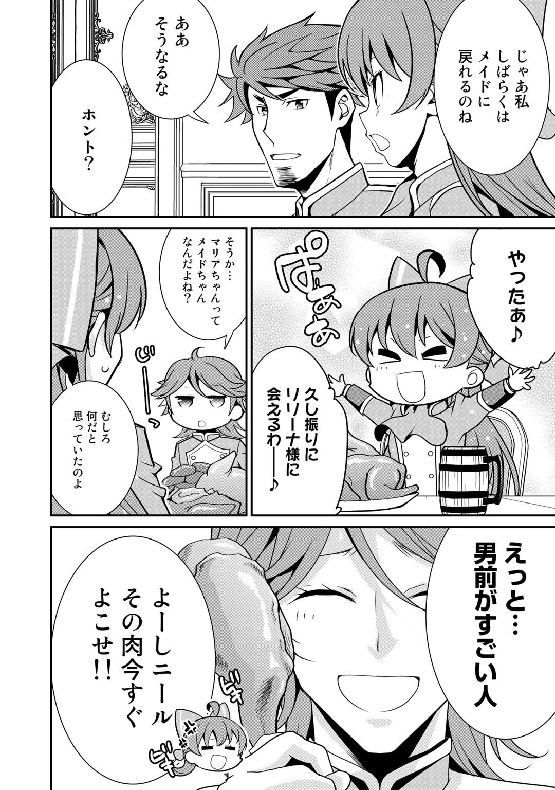 最強の黒騎士、戦闘メイドに転職しました 第41話 - 12