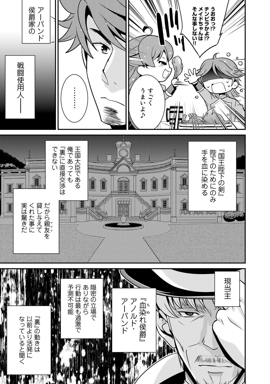 最強の黒騎士、戦闘メイドに転職しました 第41話 - 13