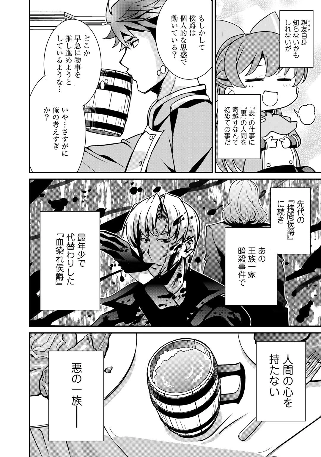 最強の黒騎士、戦闘メイドに転職しました 第41話 - 14