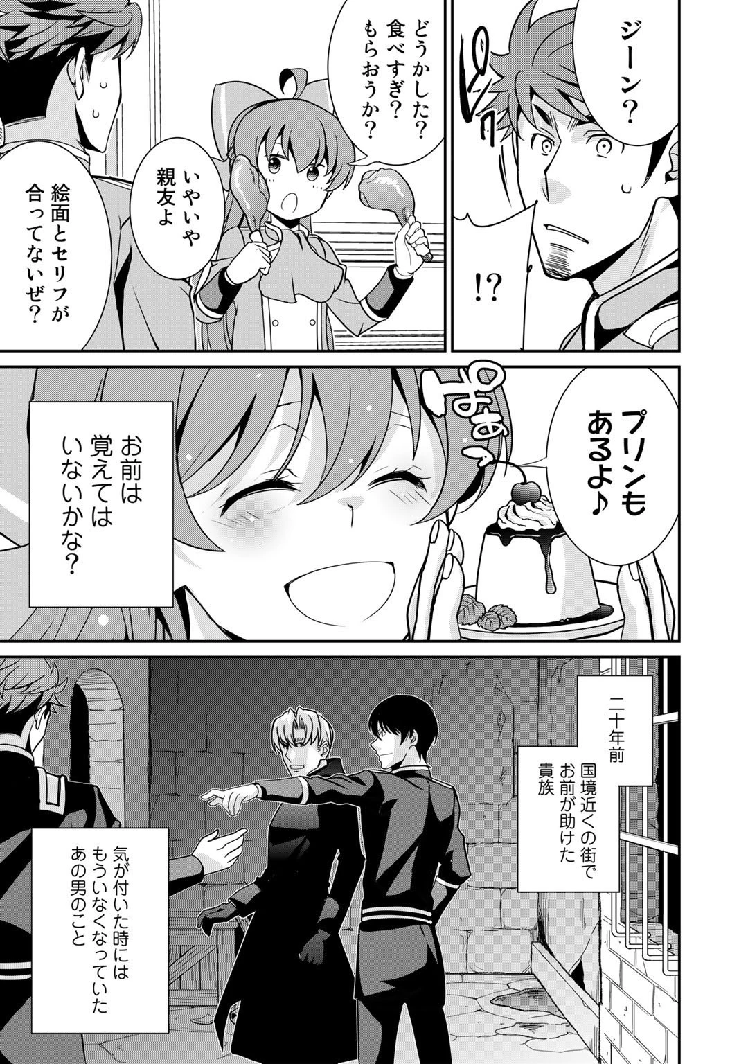 最強の黒騎士、戦闘メイドに転職しました 第41話 - 15