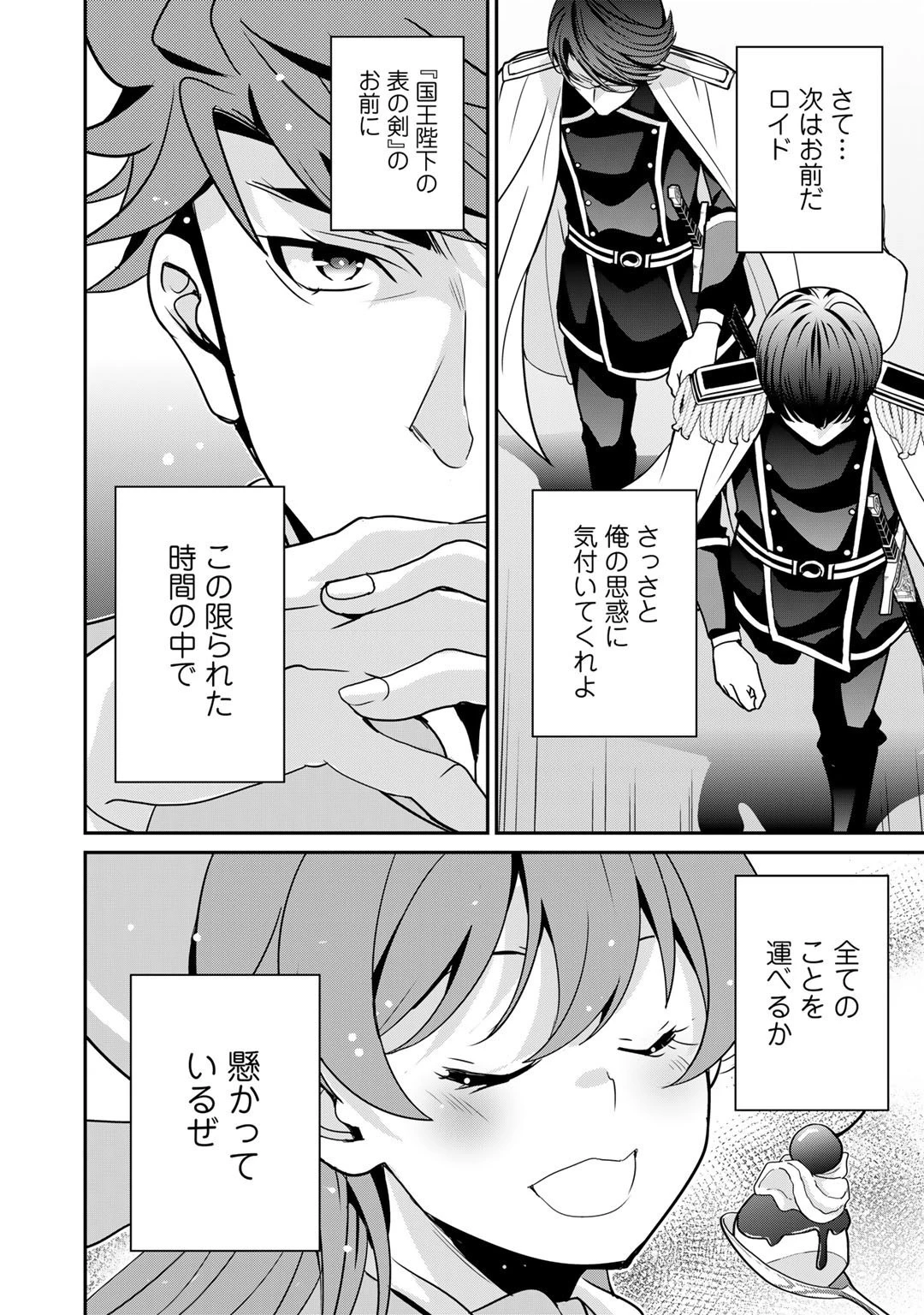 最強の黒騎士、戦闘メイドに転職しました 第41話 - 16