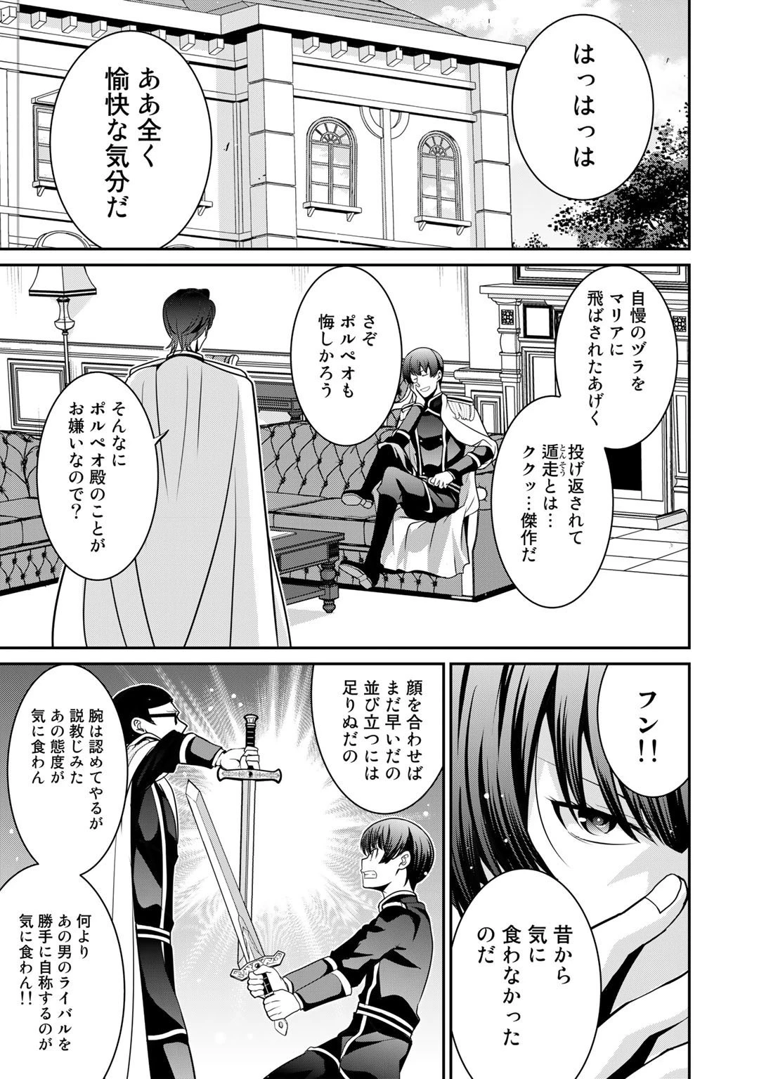 最強の黒騎士、戦闘メイドに転職しました 第41話 - 17