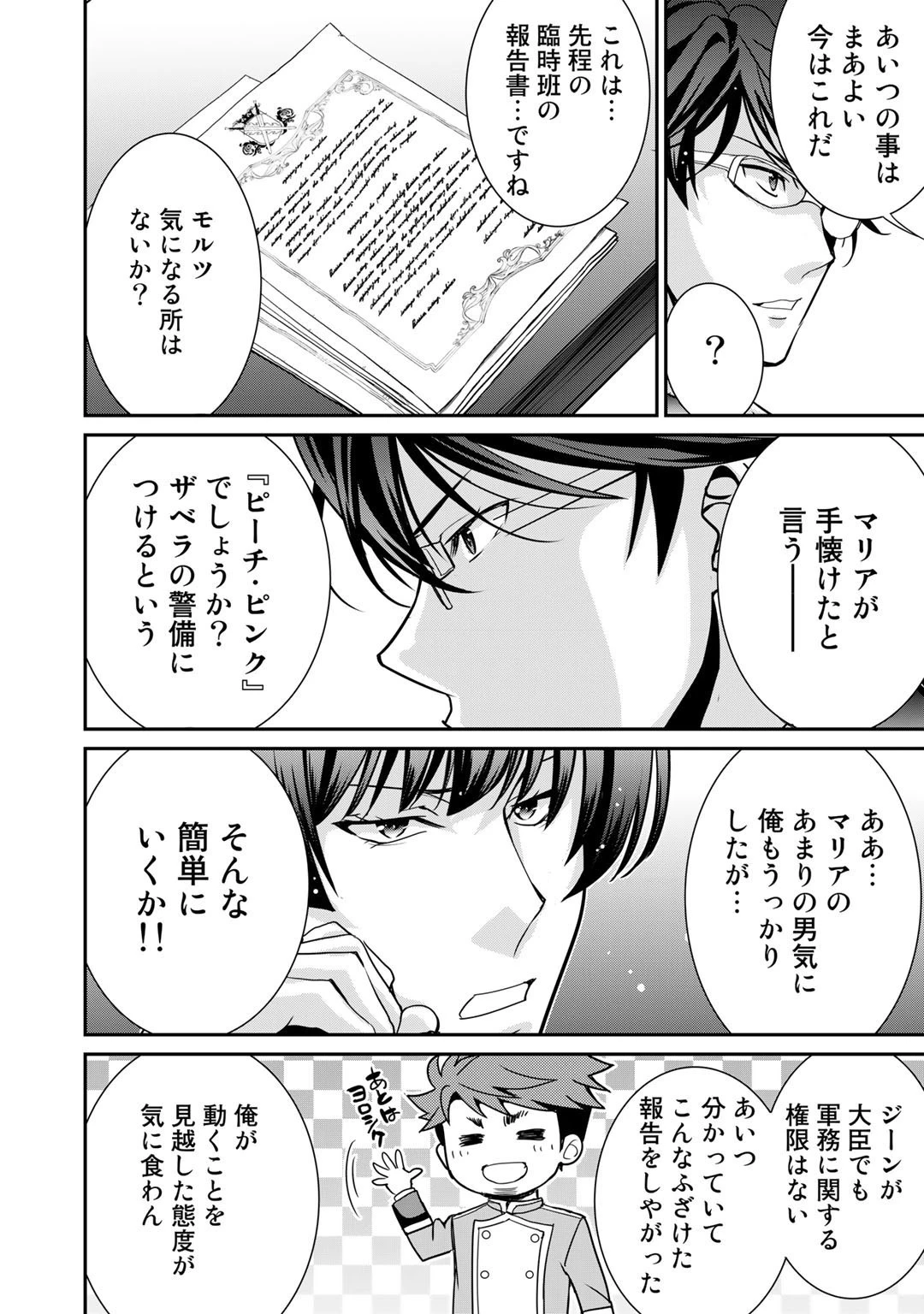 最強の黒騎士、戦闘メイドに転職しました 第41話 - 18