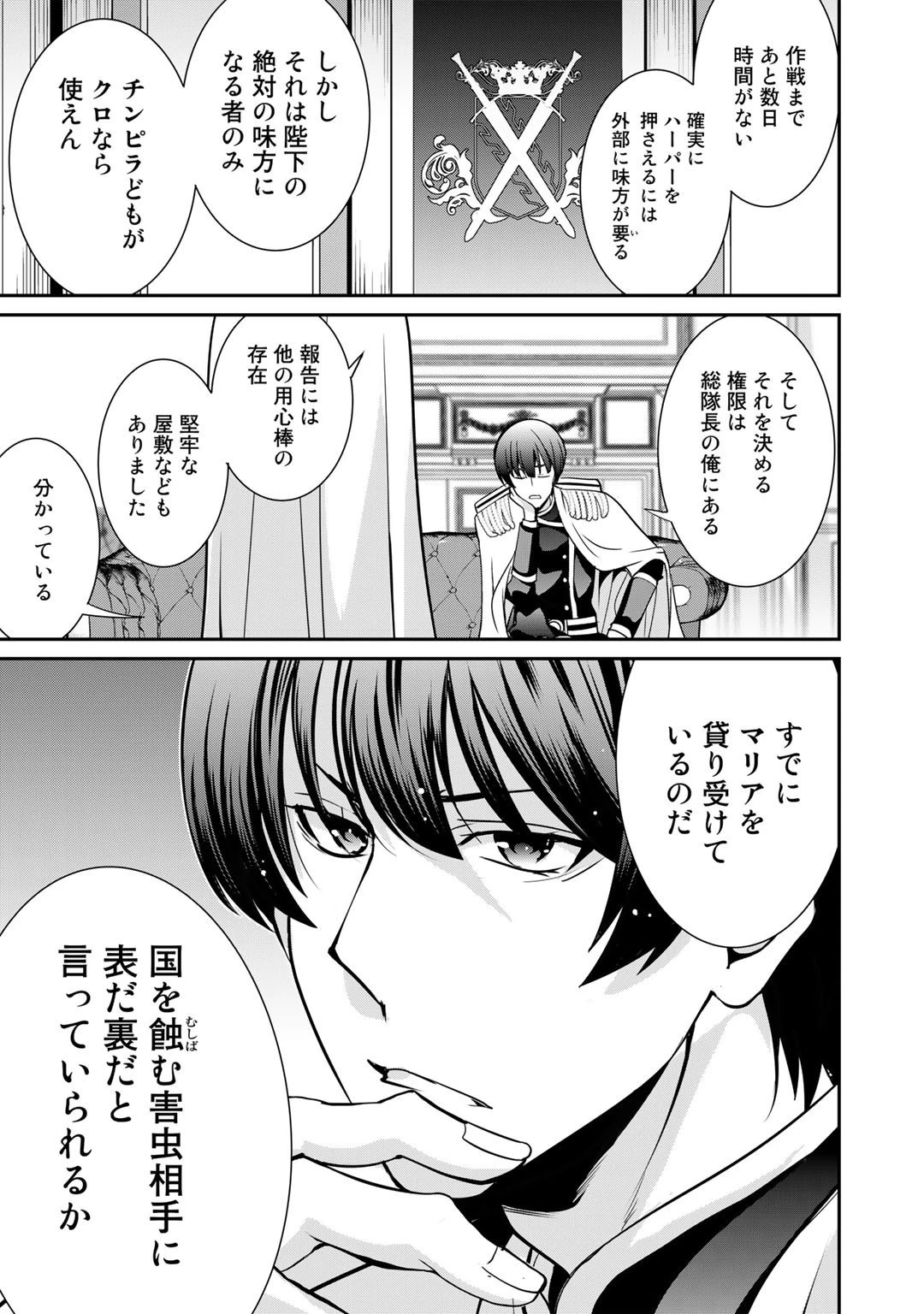 最強の黒騎士、戦闘メイドに転職しました 第41話 - 19
