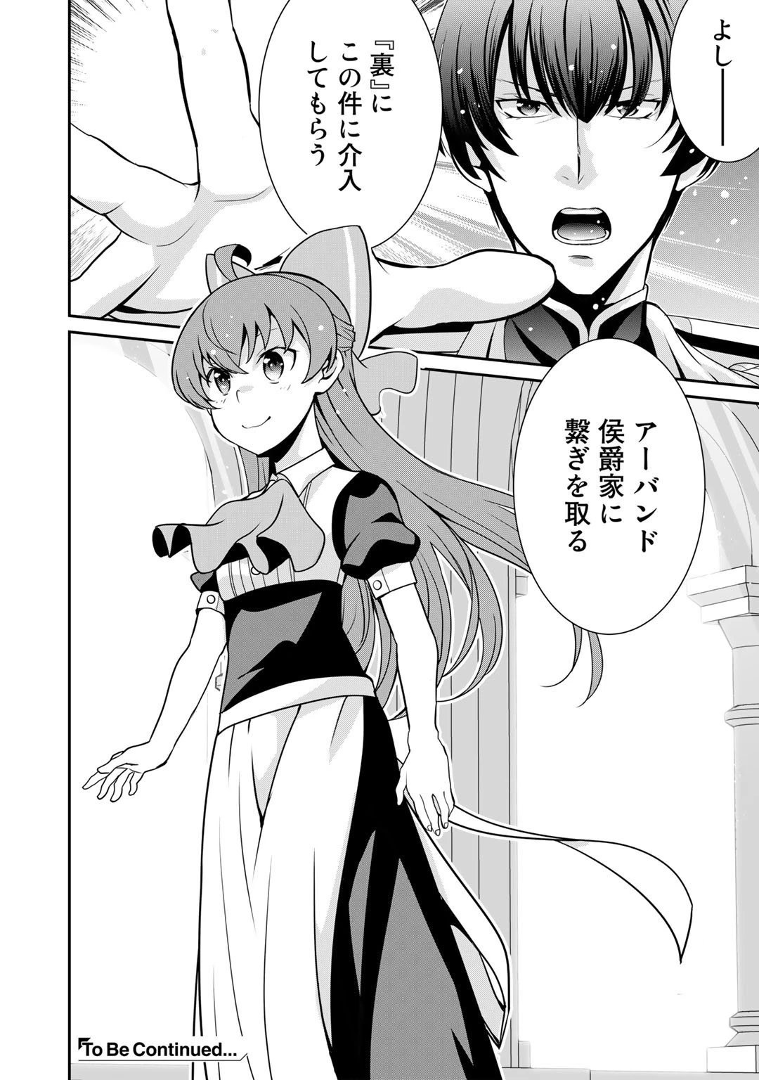 最強の黒騎士、戦闘メイドに転職しました 第41話 - 20