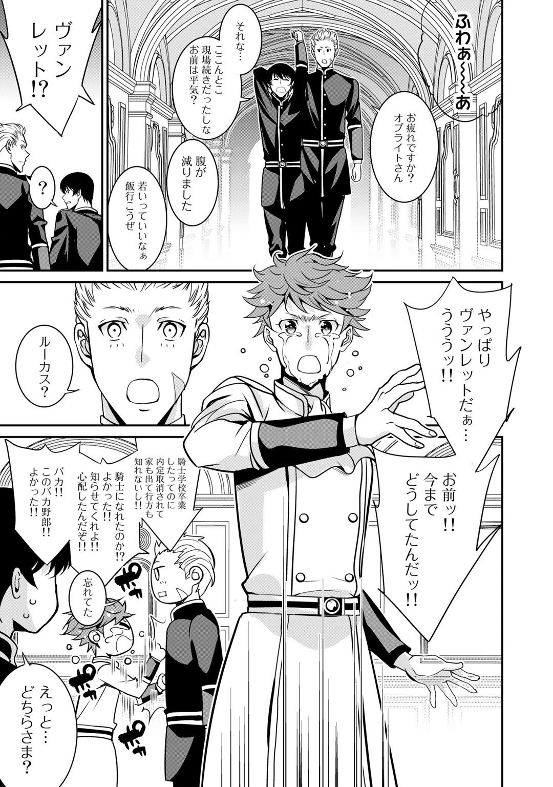 最強の黒騎士、戦闘メイドに転職しました 第42話 - 1