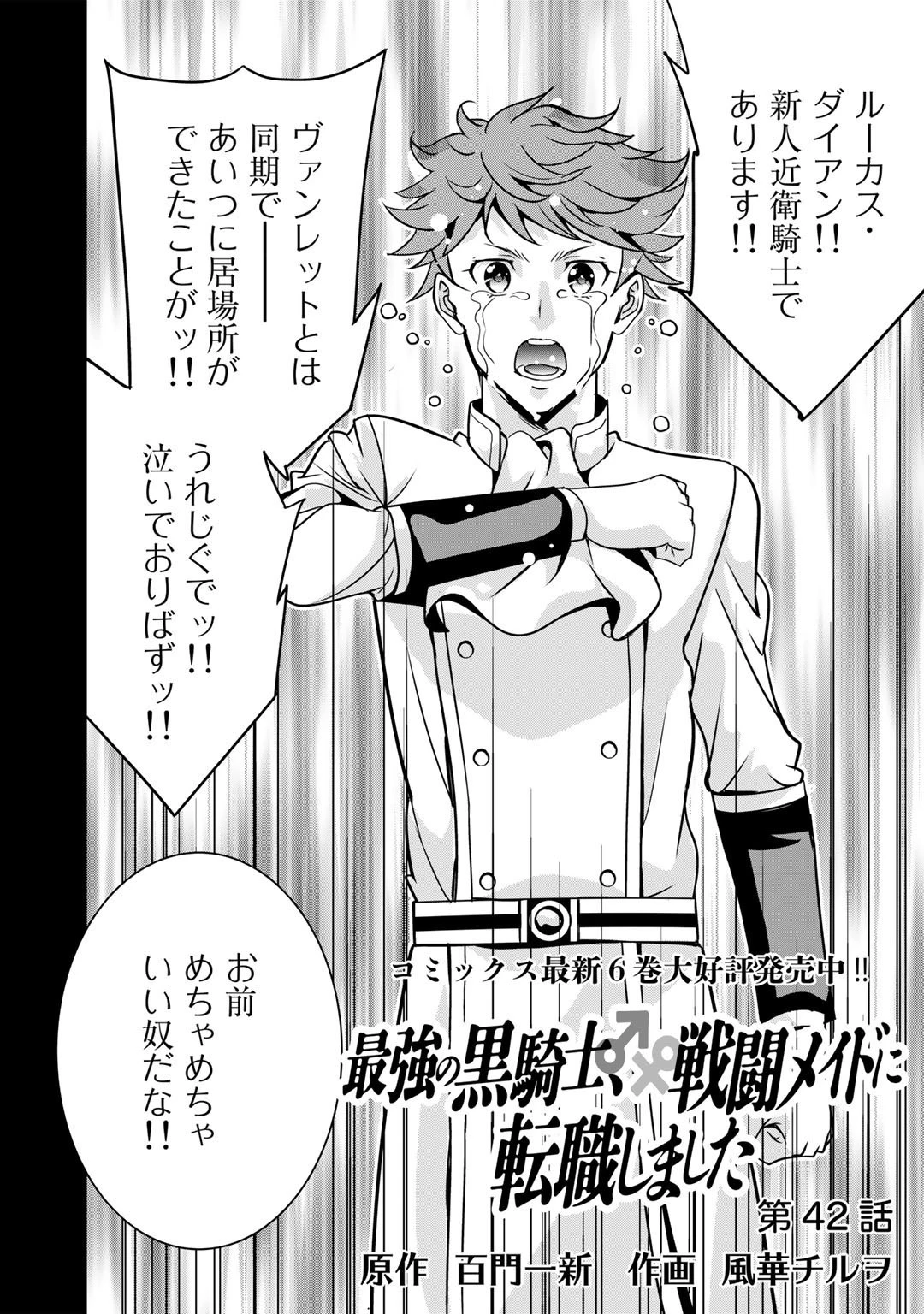最強の黒騎士、戦闘メイドに転職しました 第42話 - 2