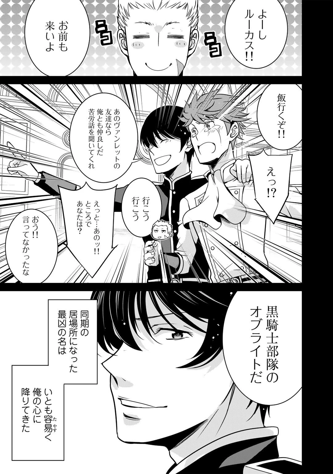 最強の黒騎士、戦闘メイドに転職しました 第42話 - 3