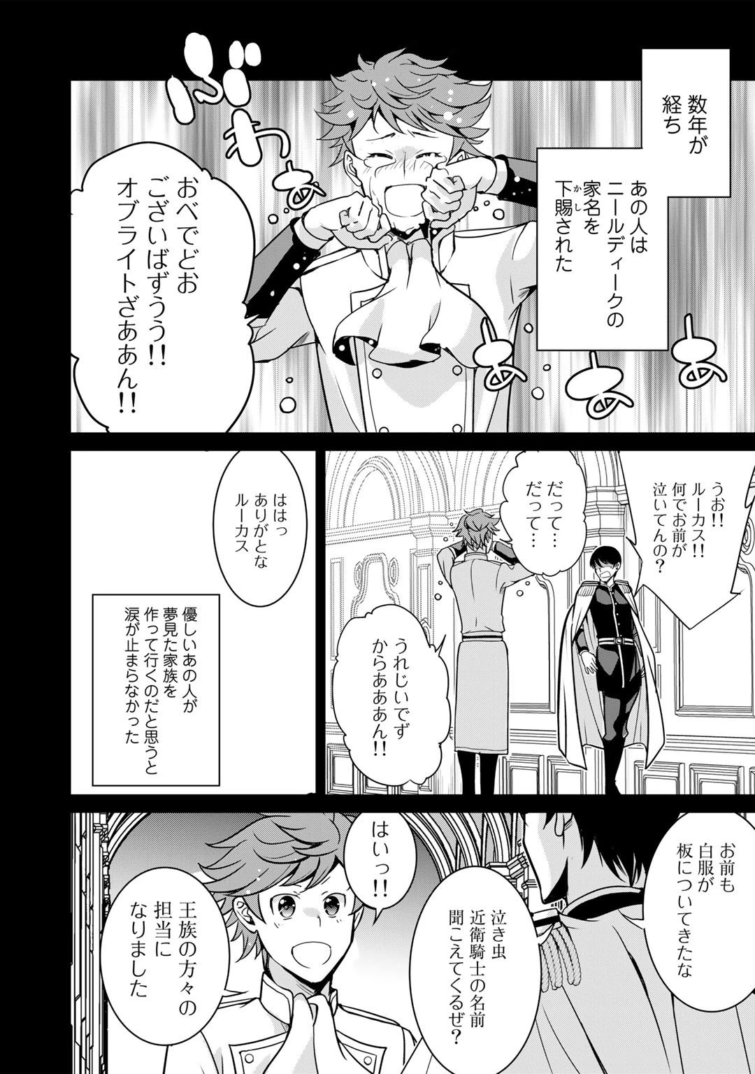 最強の黒騎士、戦闘メイドに転職しました 第42話 - 4