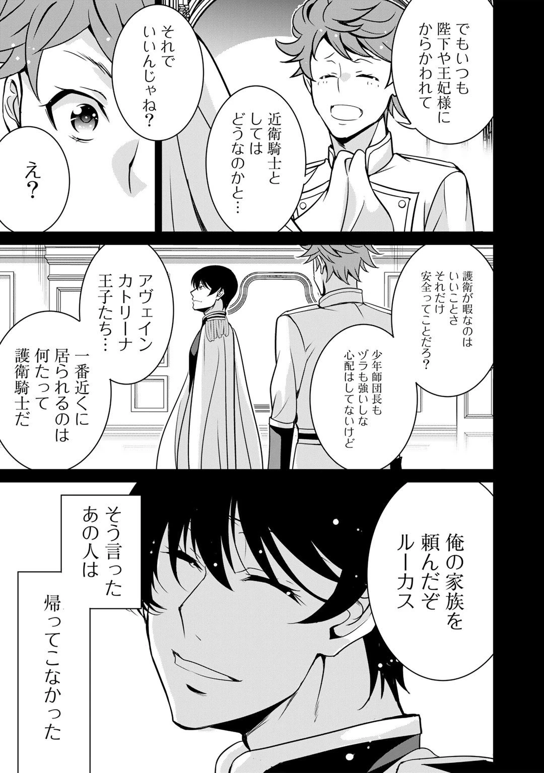 最強の黒騎士、戦闘メイドに転職しました 第42話 - 5
