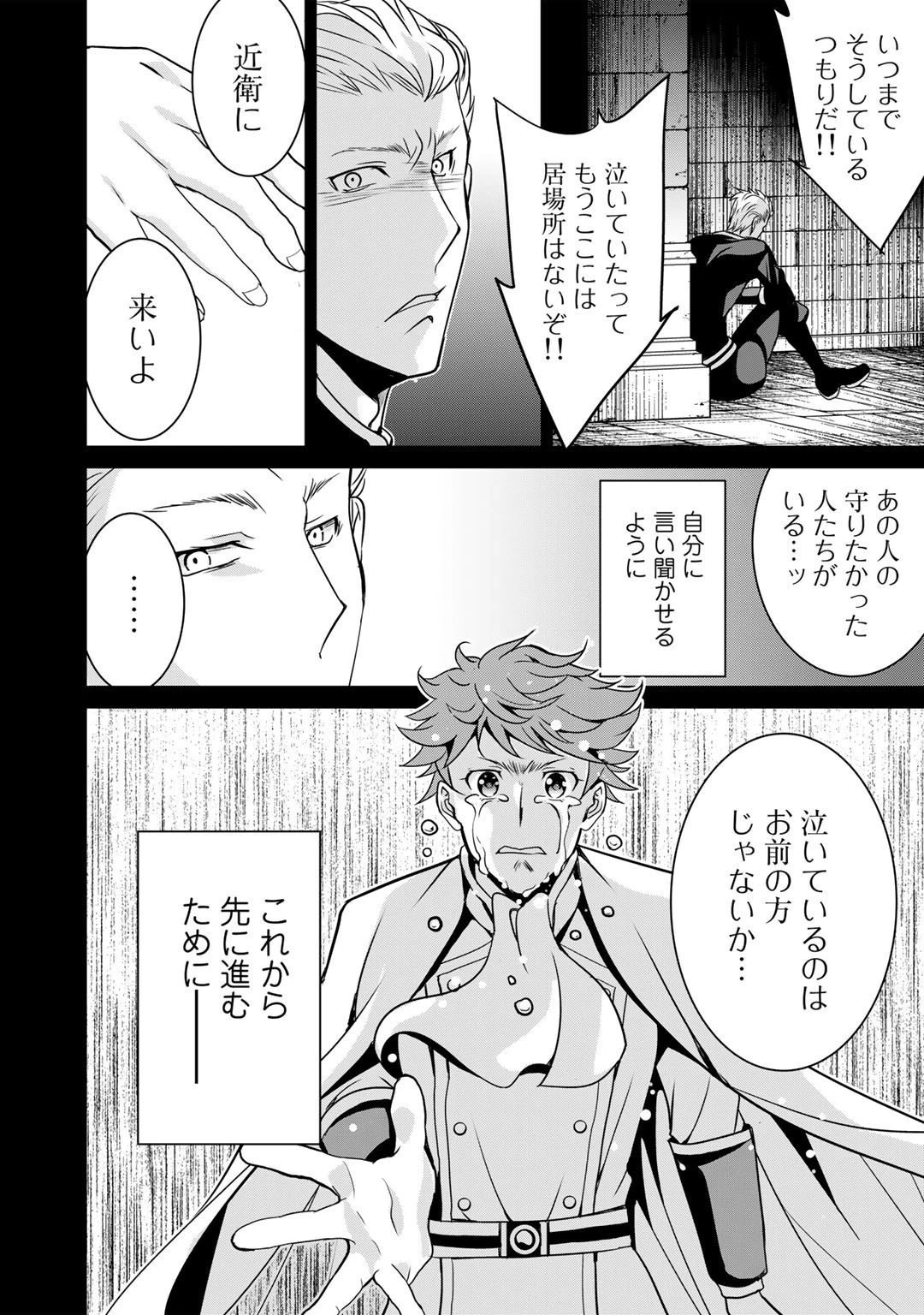 最強の黒騎士、戦闘メイドに転職しました 第42話 - 6