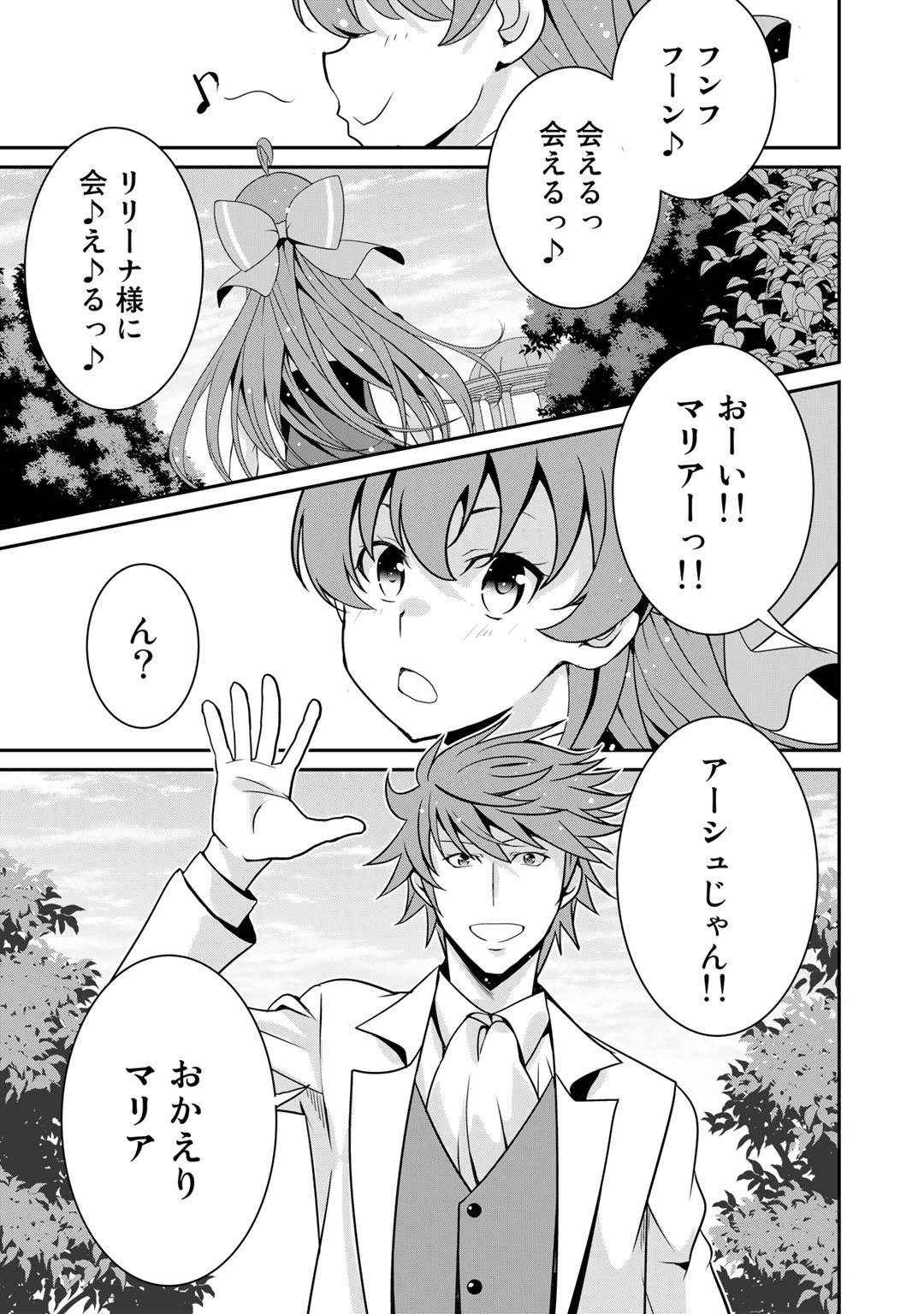 最強の黒騎士、戦闘メイドに転職しました 第42話 - 7