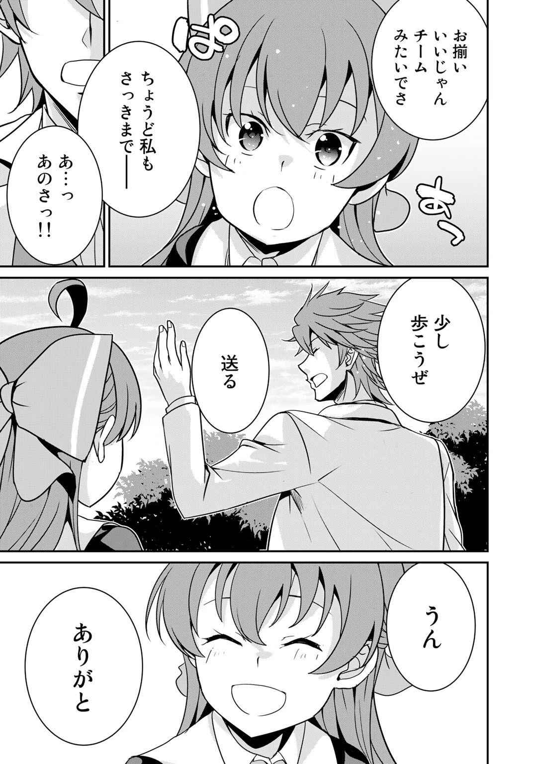 最強の黒騎士、戦闘メイドに転職しました 第42話 - 9