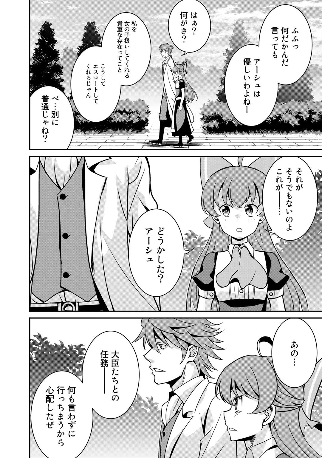 最強の黒騎士、戦闘メイドに転職しました 第42話 - 10