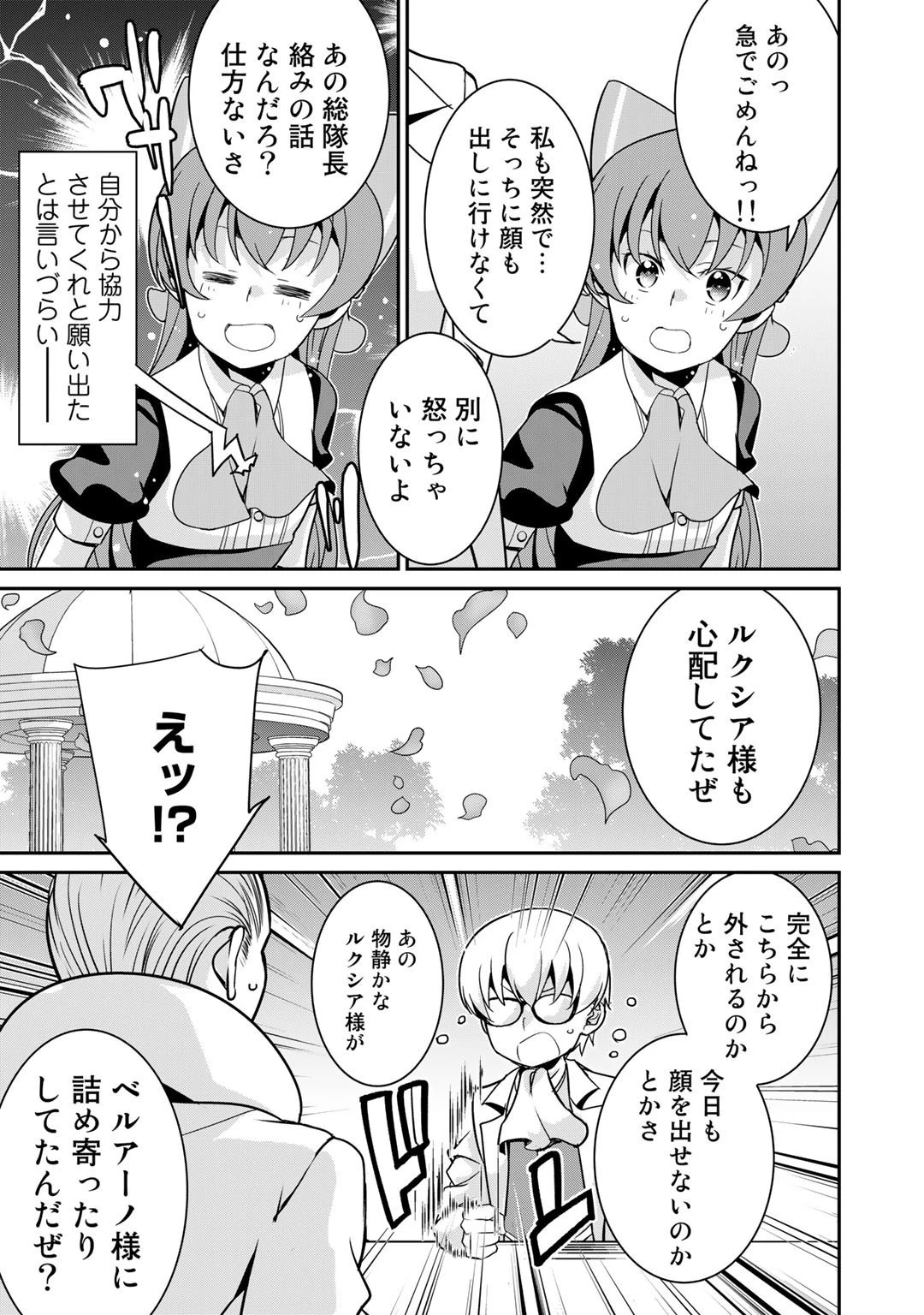 最強の黒騎士、戦闘メイドに転職しました 第42話 - 11
