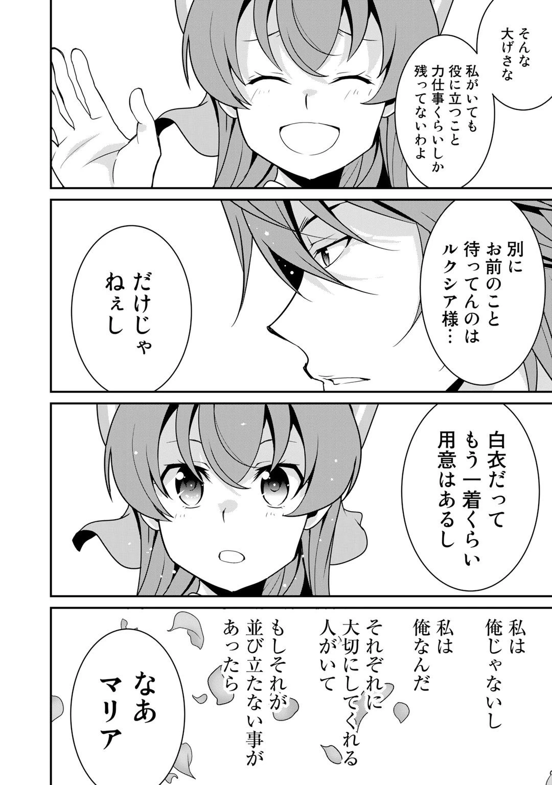 最強の黒騎士、戦闘メイドに転職しました 第42話 - 12