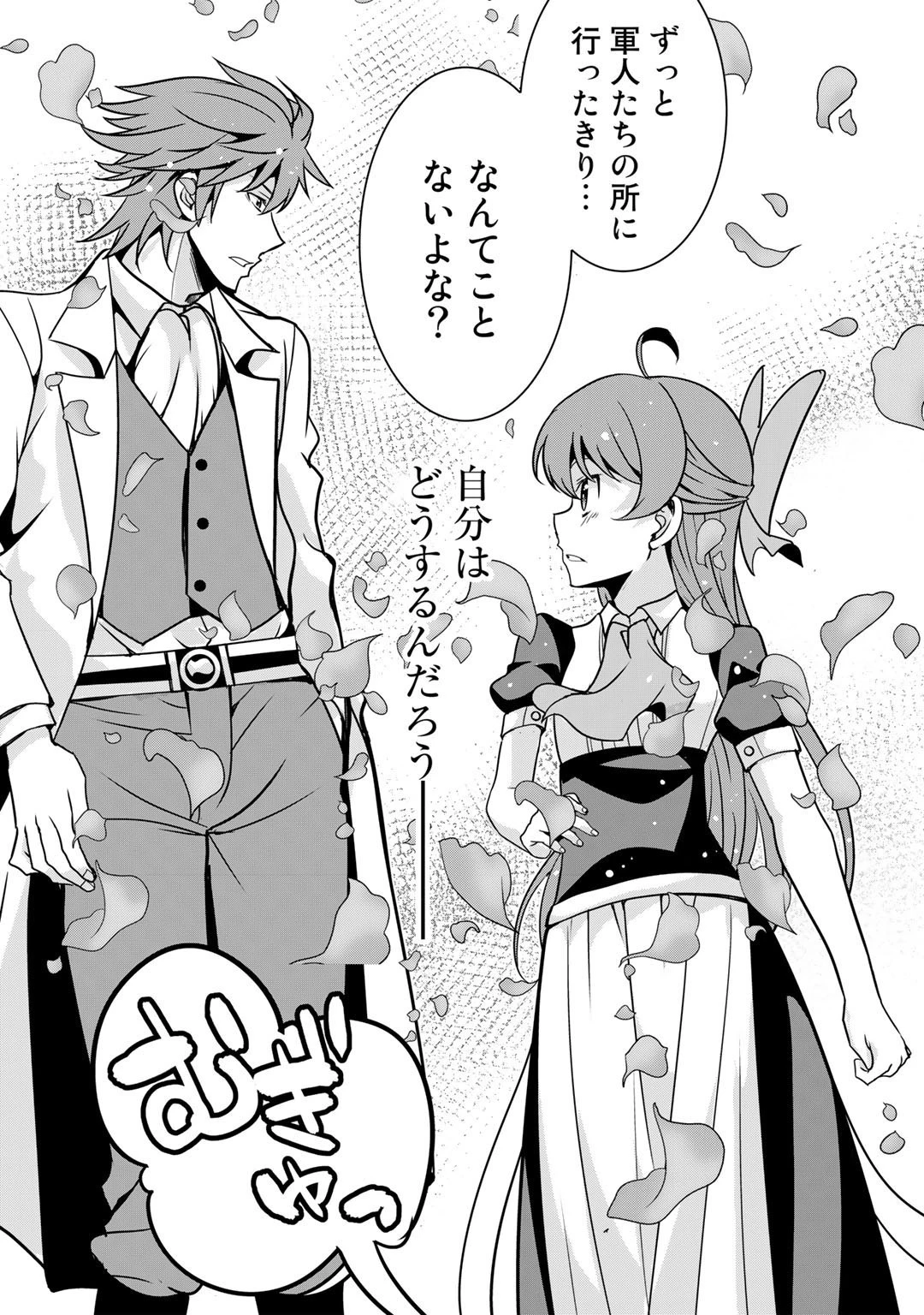 最強の黒騎士、戦闘メイドに転職しました 第42話 - 13
