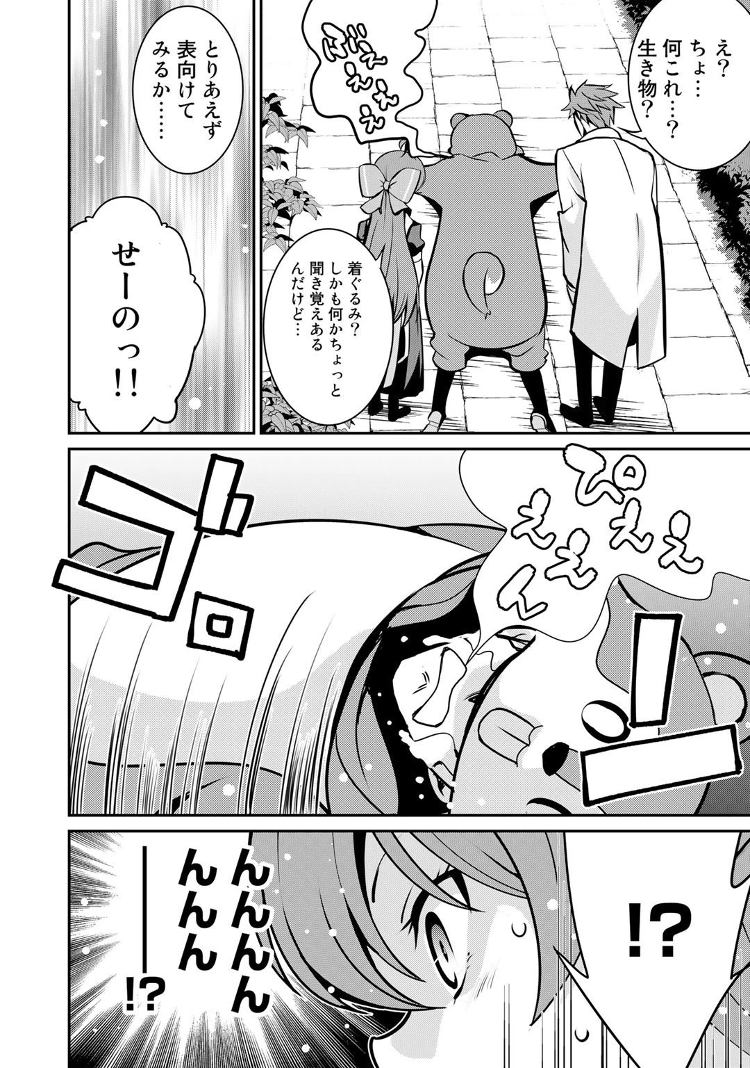 最強の黒騎士、戦闘メイドに転職しました 第42話 - 16