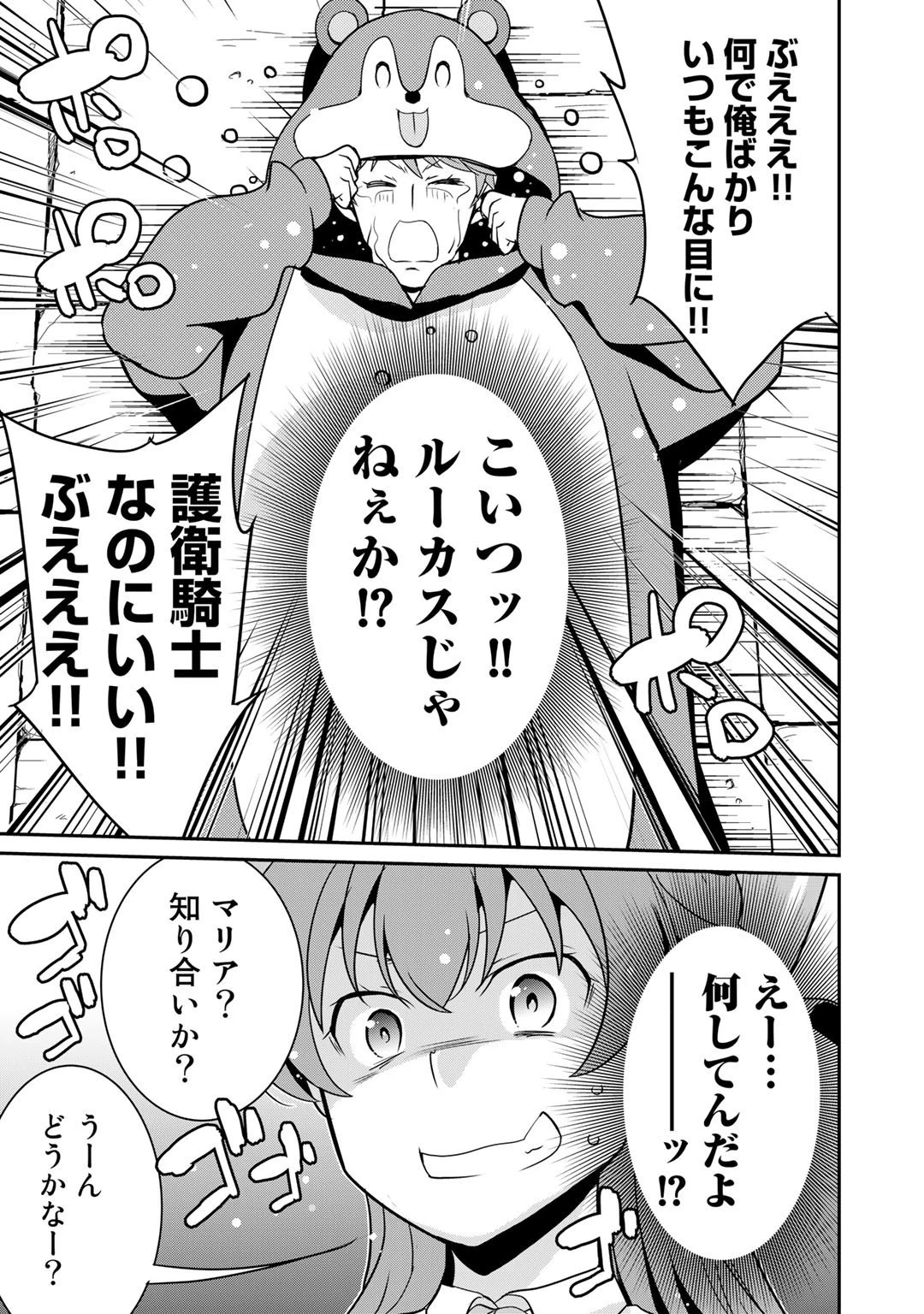 最強の黒騎士、戦闘メイドに転職しました 第42話 - 17