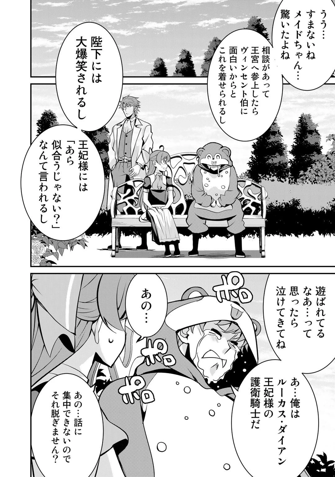 最強の黒騎士、戦闘メイドに転職しました 第42話 - 18