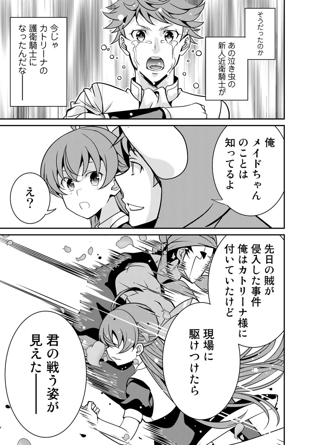最強の黒騎士、戦闘メイドに転職しました 第42話 - 19