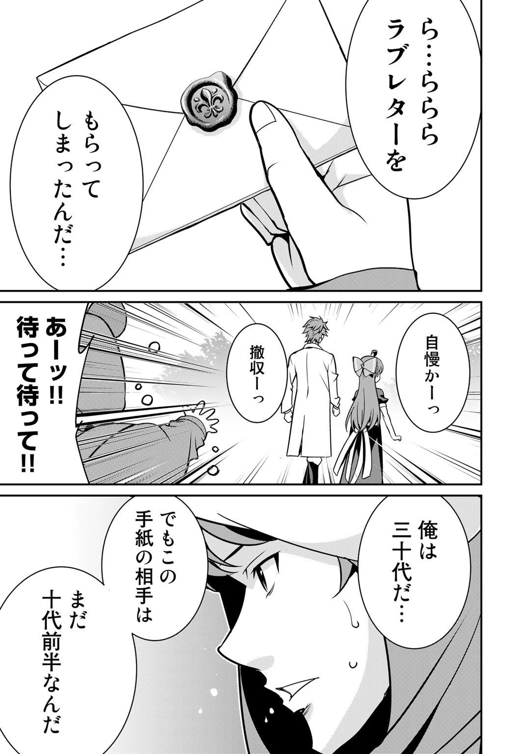 最強の黒騎士、戦闘メイドに転職しました 第42話 - 21