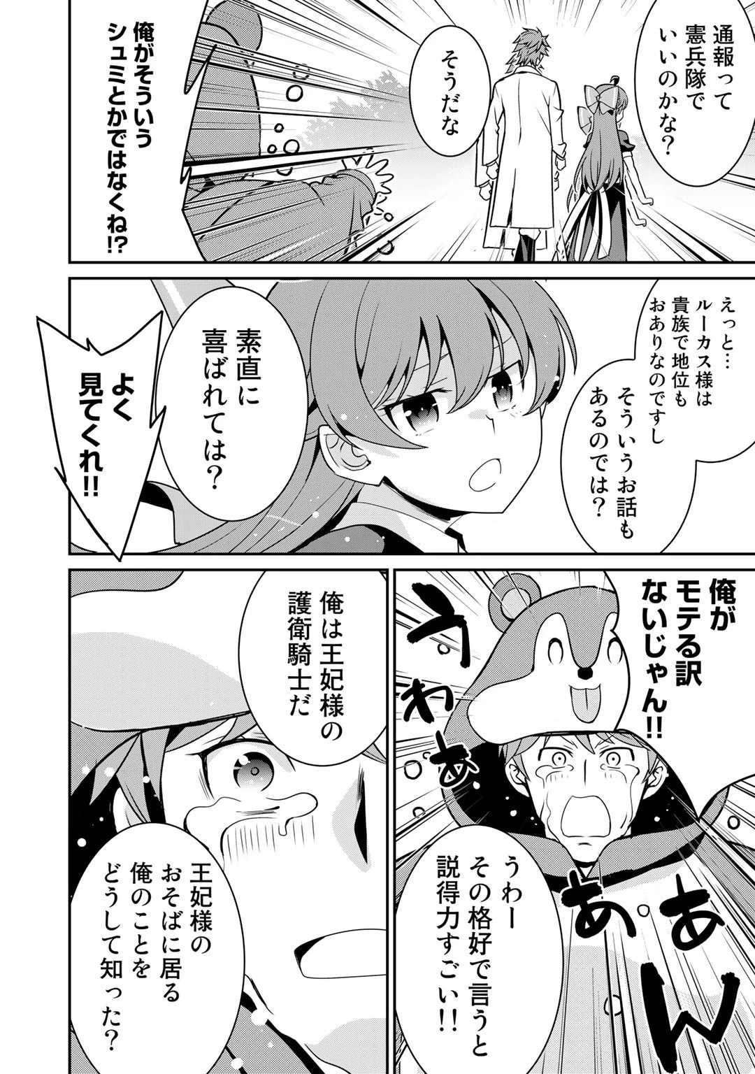 最強の黒騎士、戦闘メイドに転職しました 第42話 - 22