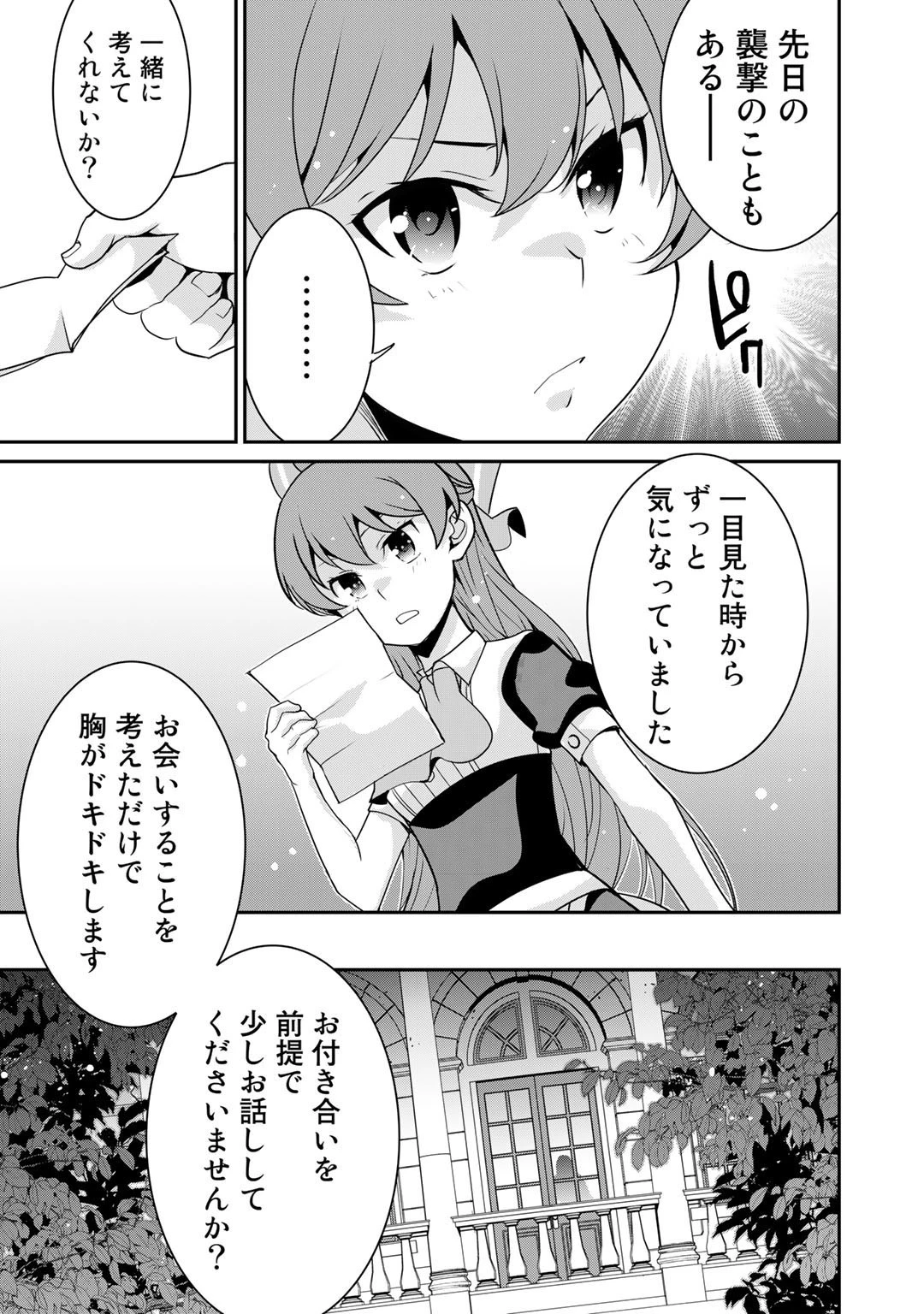 最強の黒騎士、戦闘メイドに転職しました 第42話 - 23