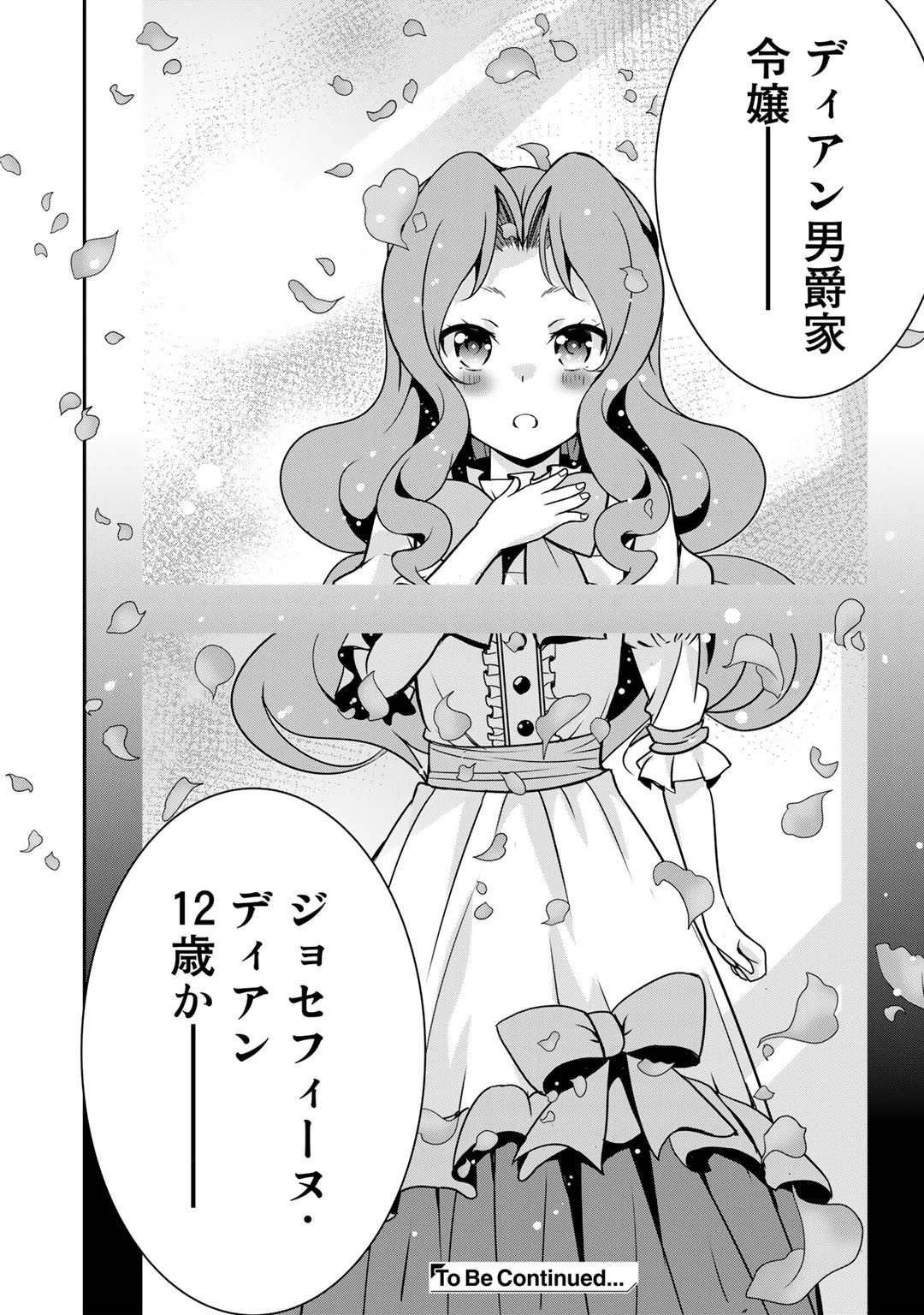 最強の黒騎士、戦闘メイドに転職しました 第42話 - 24