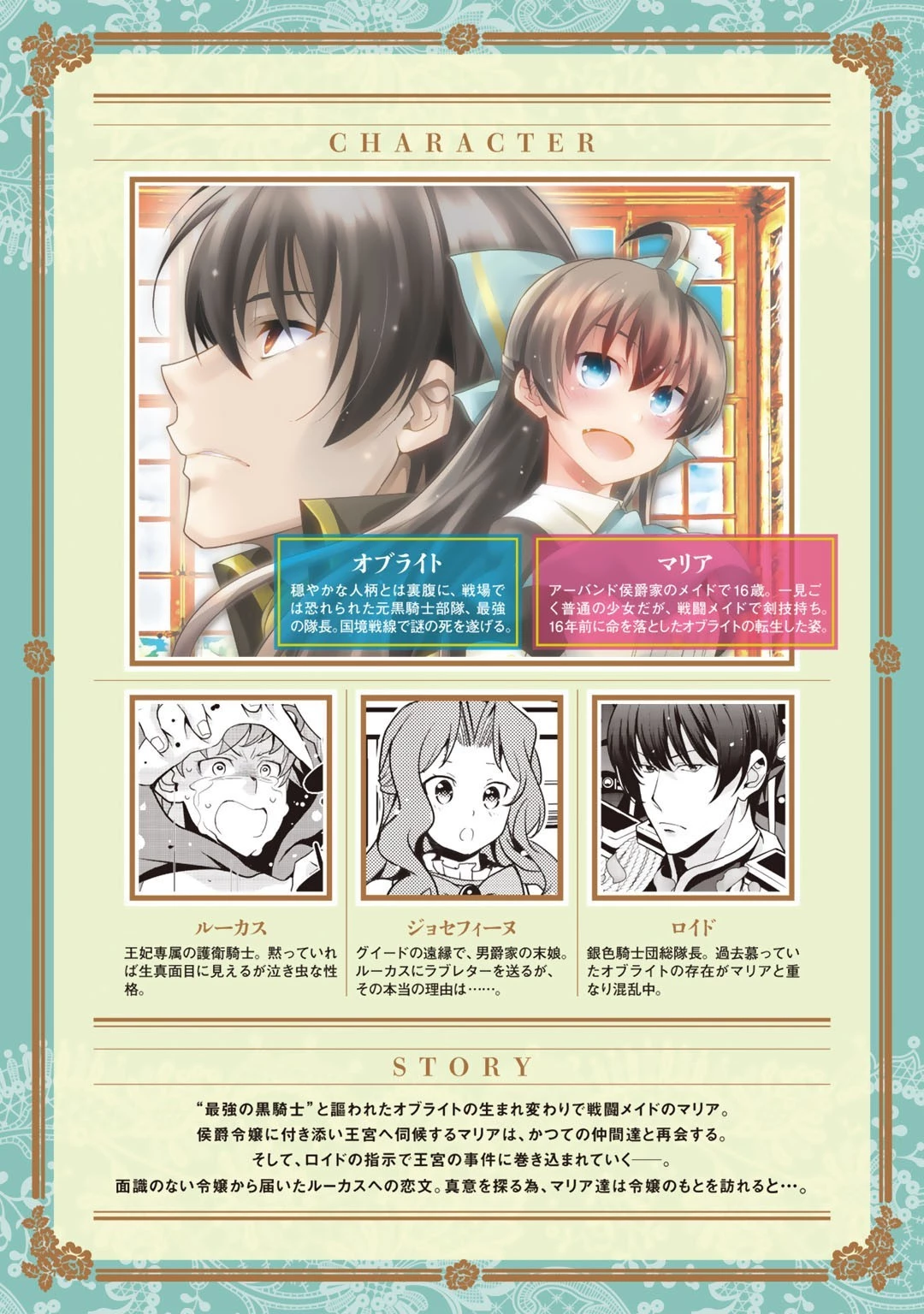最強の黒騎士、戦闘メイドに転職しました 第44話 - 1
