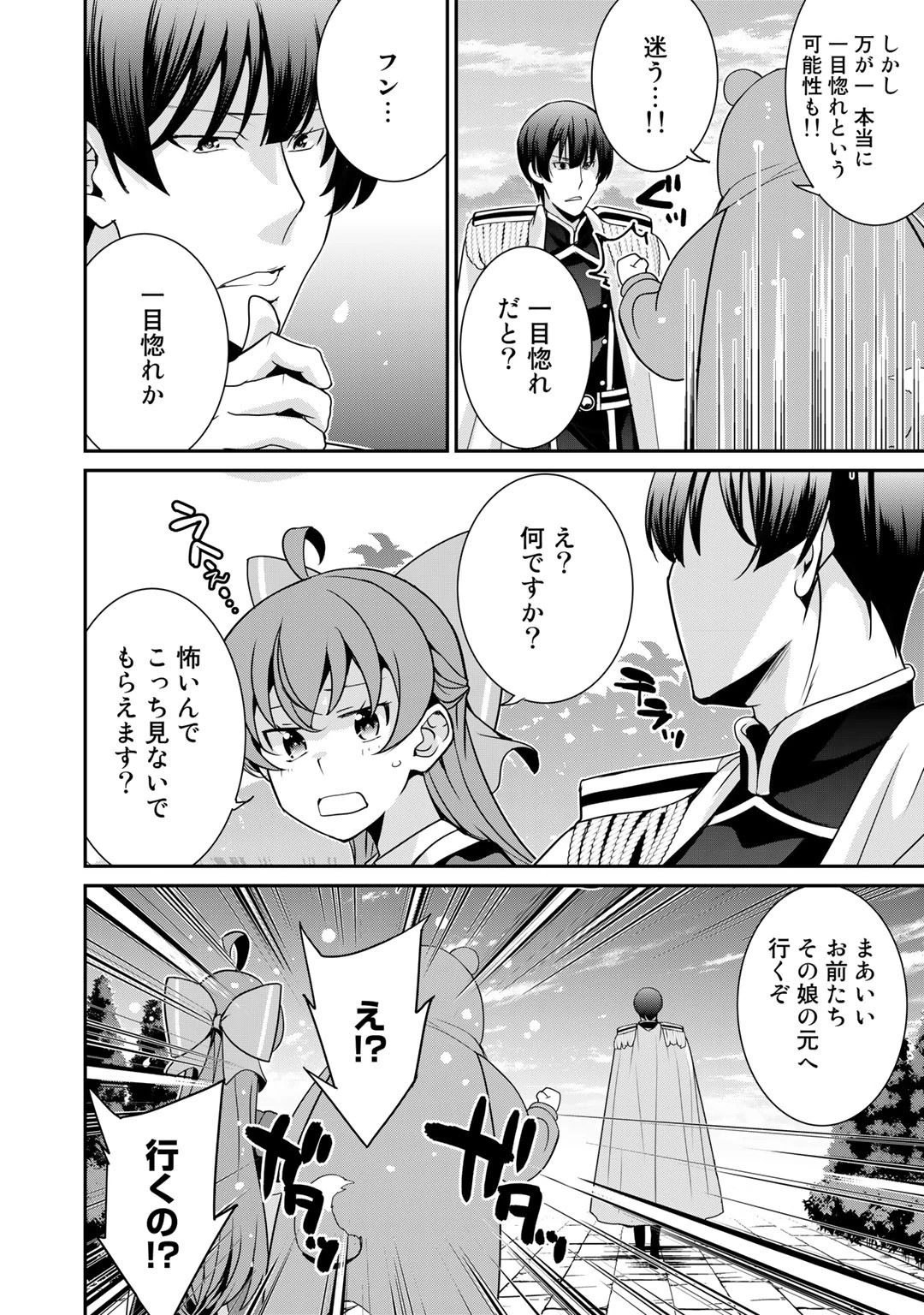 最強の黒騎士、戦闘メイドに転職しました 第44話 - 3
