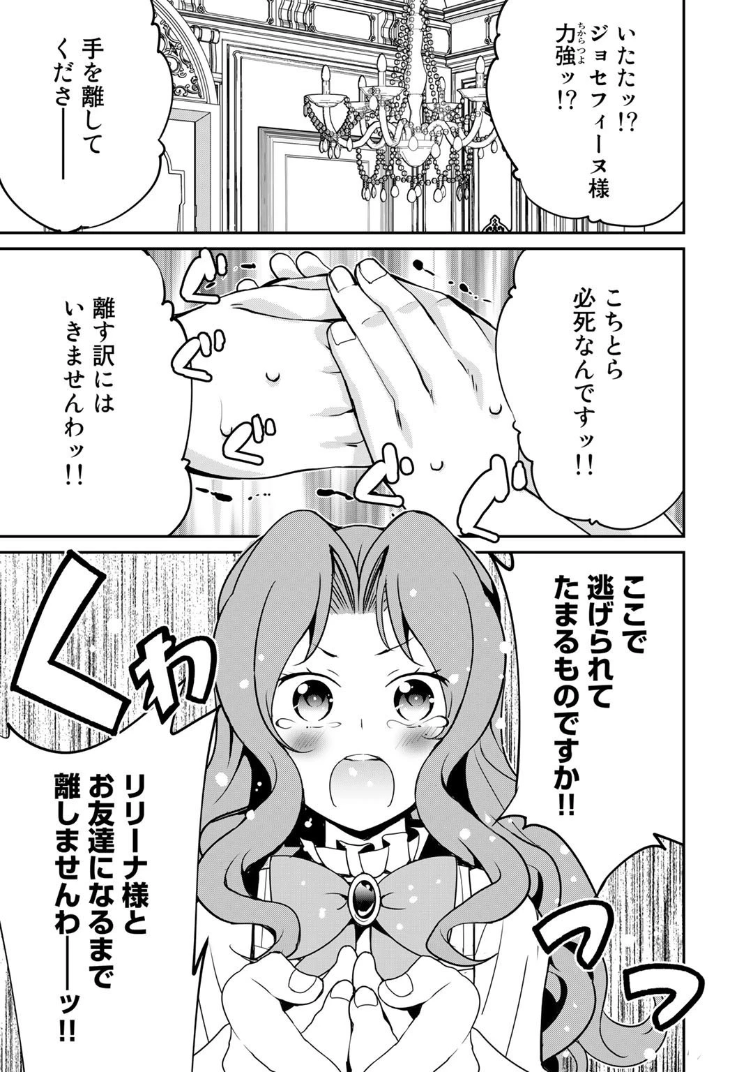 最強の黒騎士、戦闘メイドに転職しました 第45話 - 2