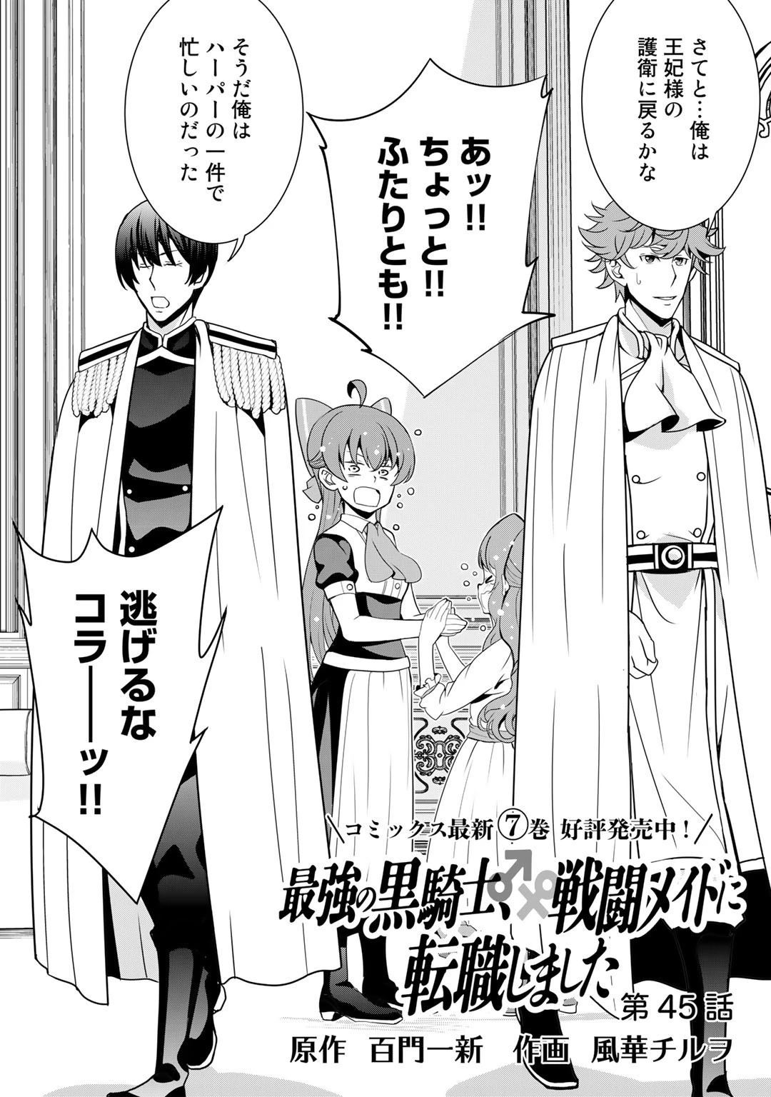 最強の黒騎士、戦闘メイドに転職しました 第45話 - 3
