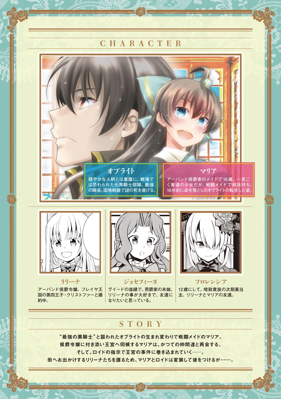 最強の黒騎士、戦闘メイドに転職しました 第46話 - 1