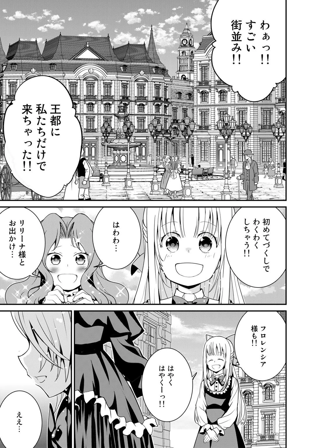 最強の黒騎士、戦闘メイドに転職しました 第46話 - 2