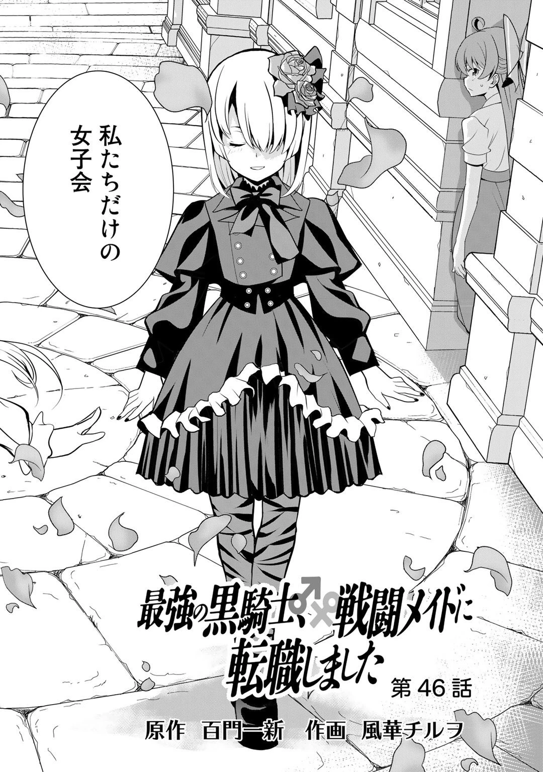 最強の黒騎士、戦闘メイドに転職しました 第46話 - 3
