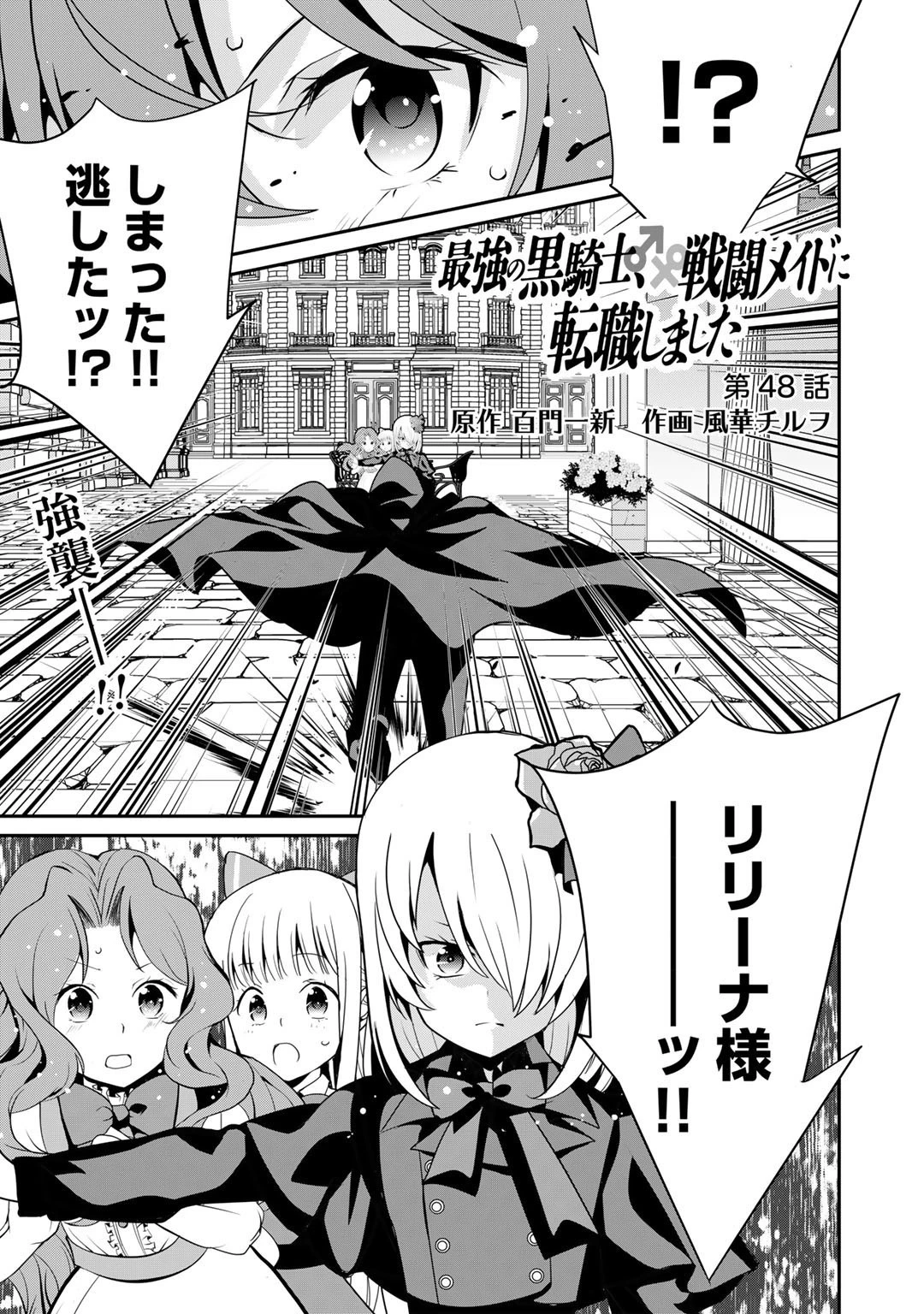 最強の黒騎士、戦闘メイドに転職しました 第48話 - 2