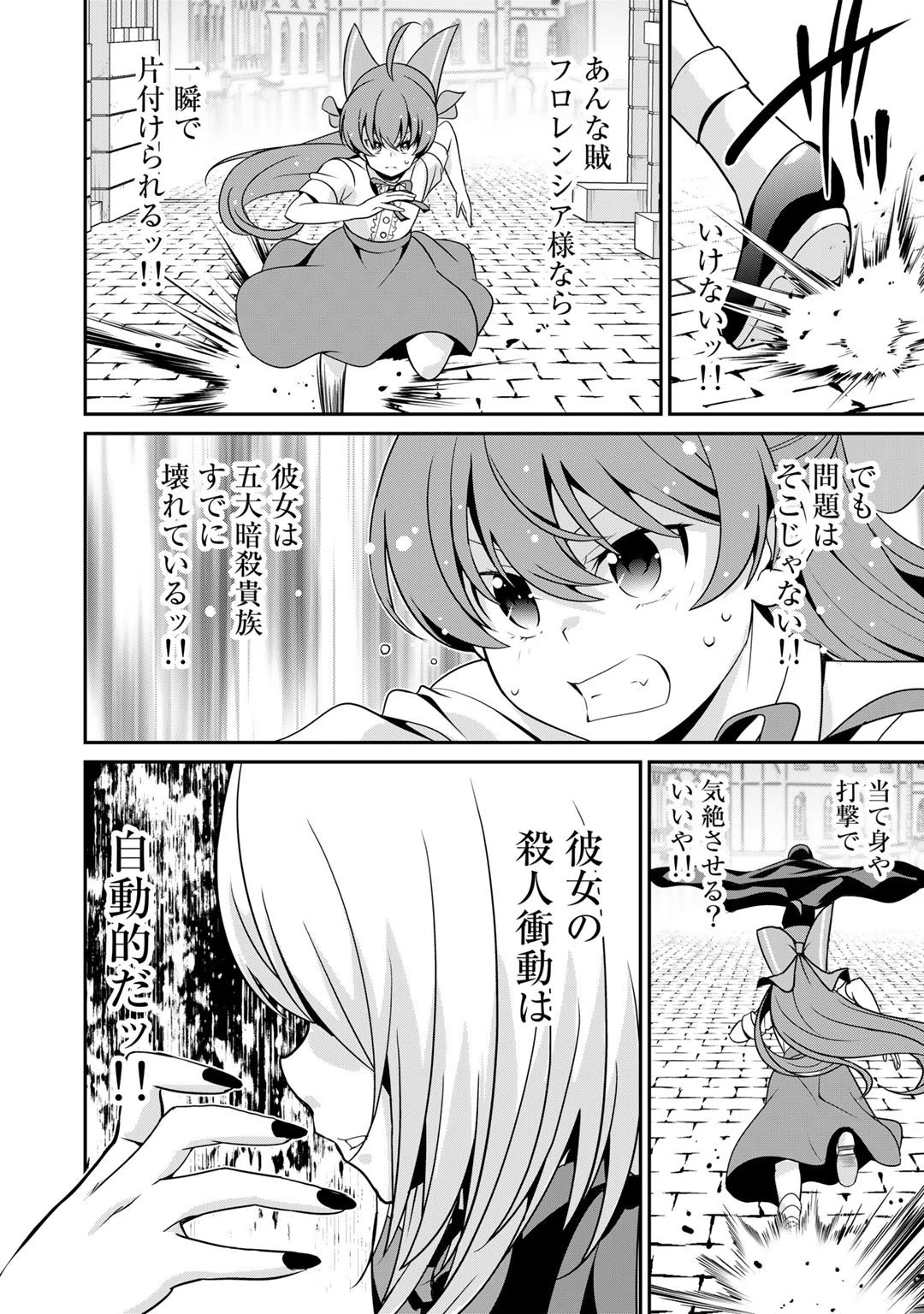 最強の黒騎士、戦闘メイドに転職しました 第48話 - 3