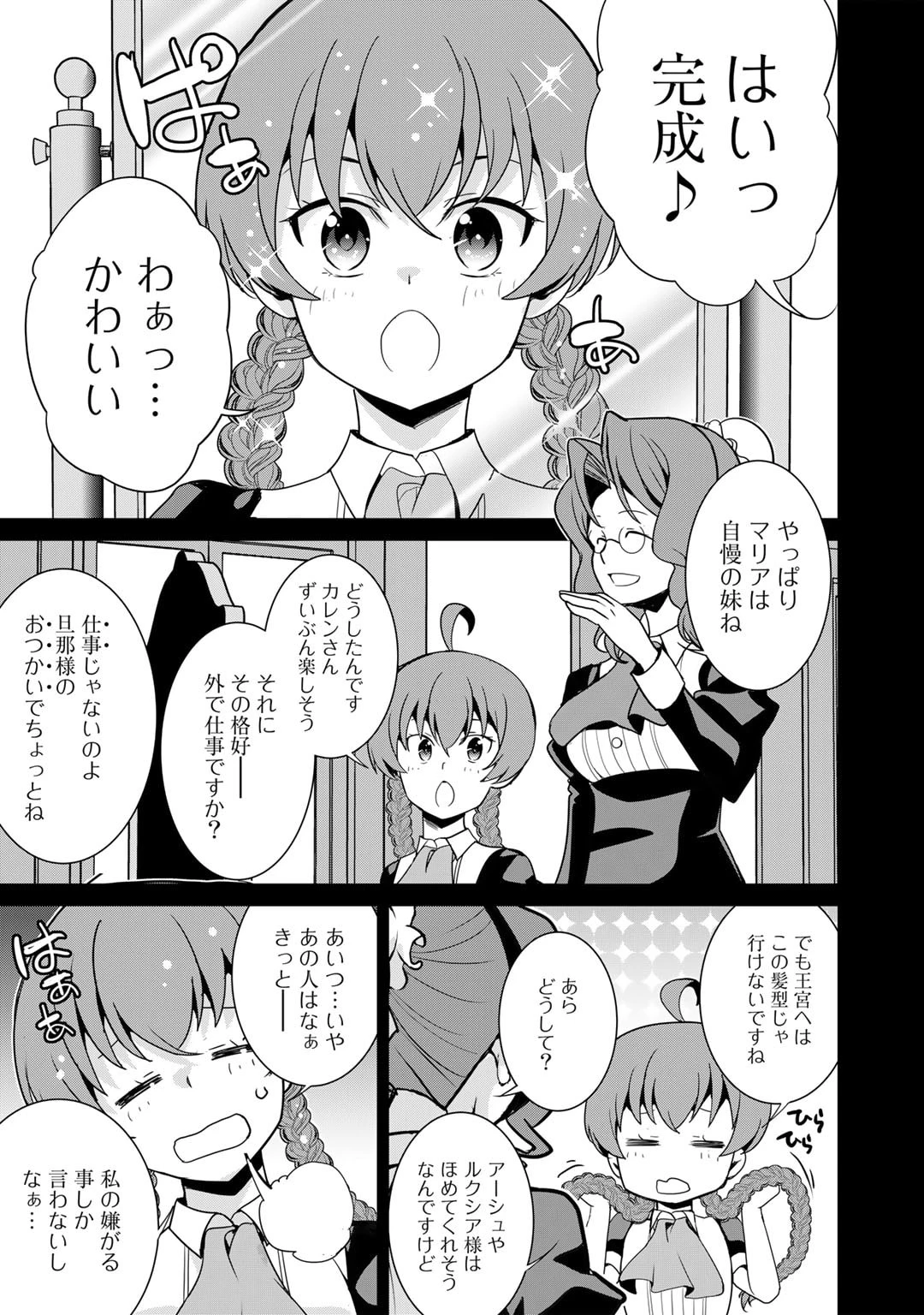 最強の黒騎士、戦闘メイドに転職しました 第49話 - 1
