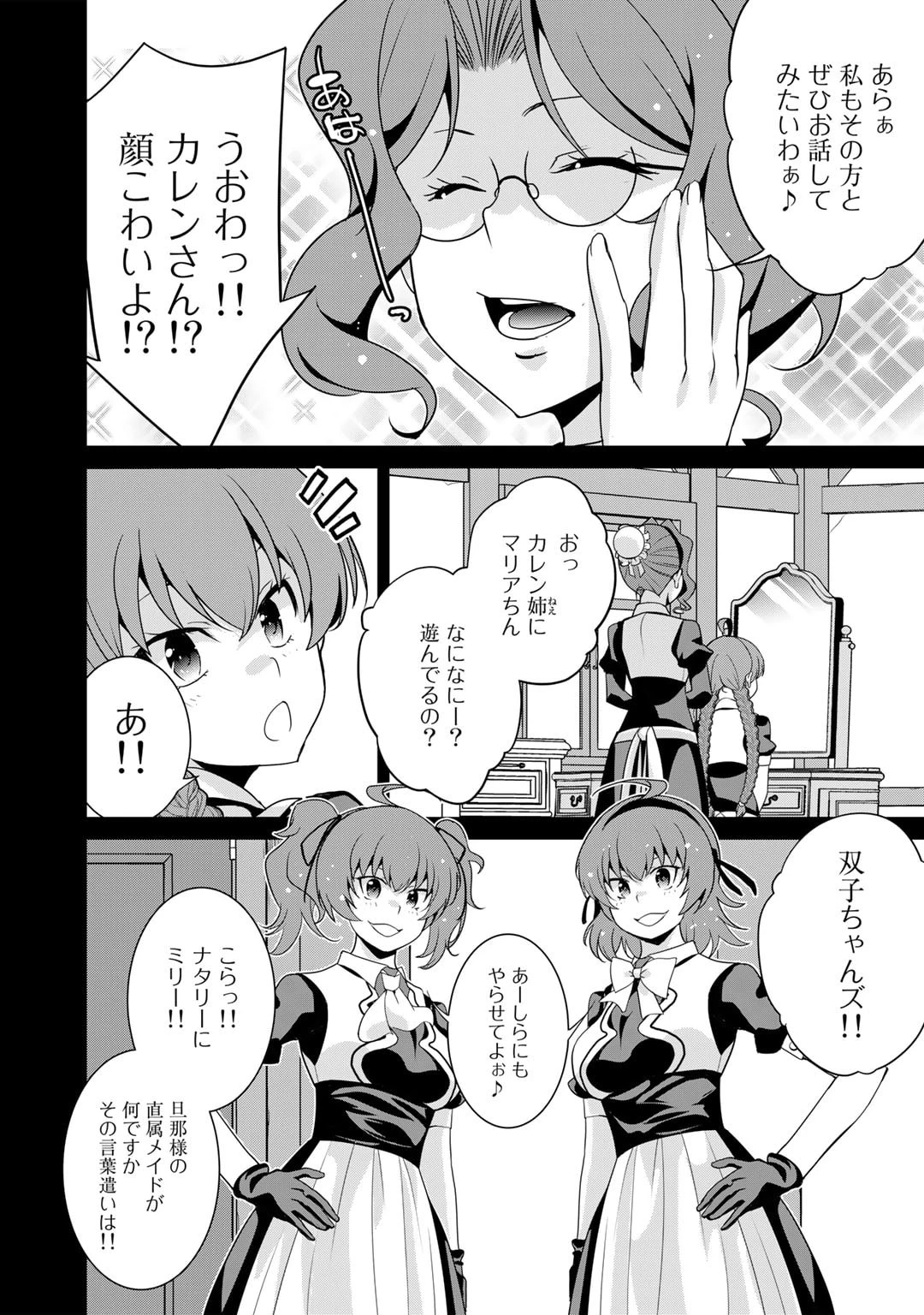 最強の黒騎士、戦闘メイドに転職しました 第49話 - 2