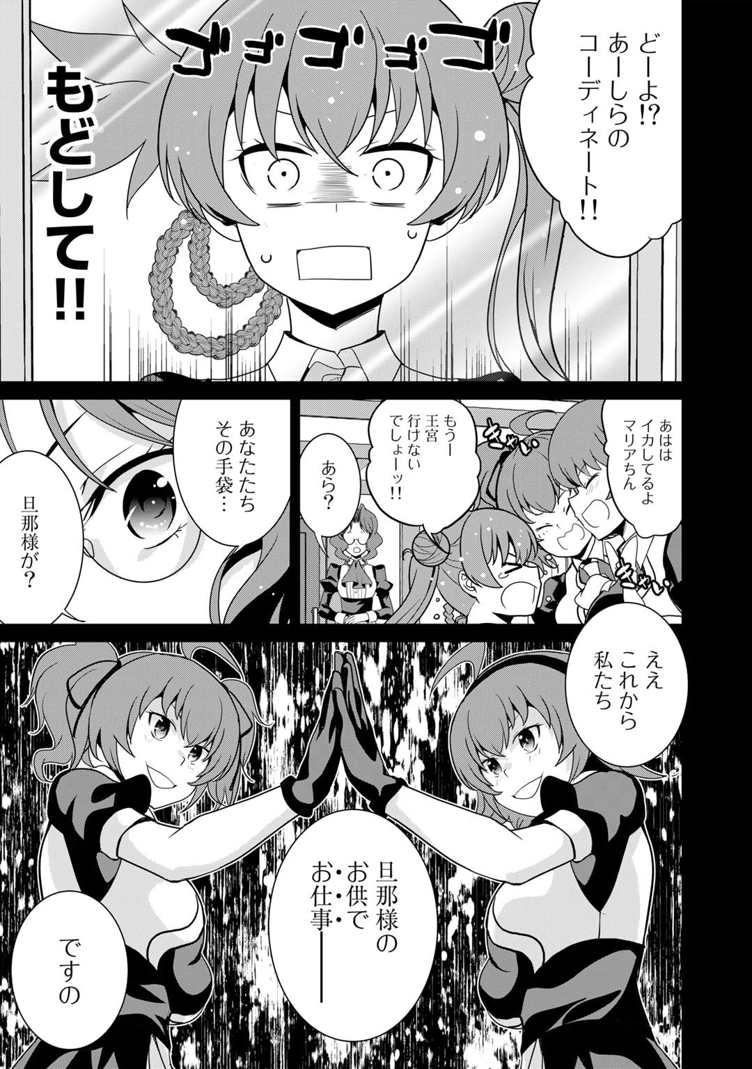 最強の黒騎士、戦闘メイドに転職しました 第49話 - 3