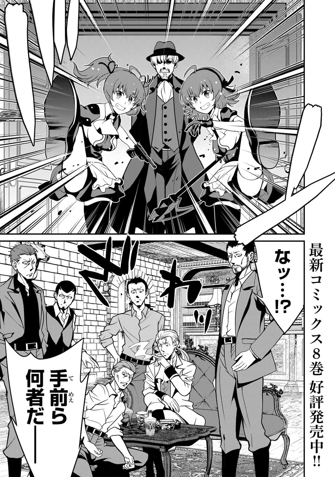最強の黒騎士、戦闘メイドに転職しました 第50話 - 2