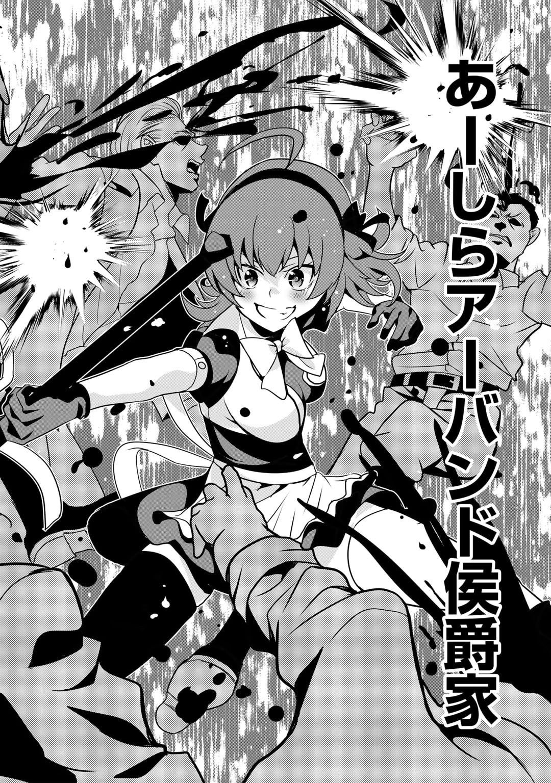 最強の黒騎士、戦闘メイドに転職しました 第50話 - 3