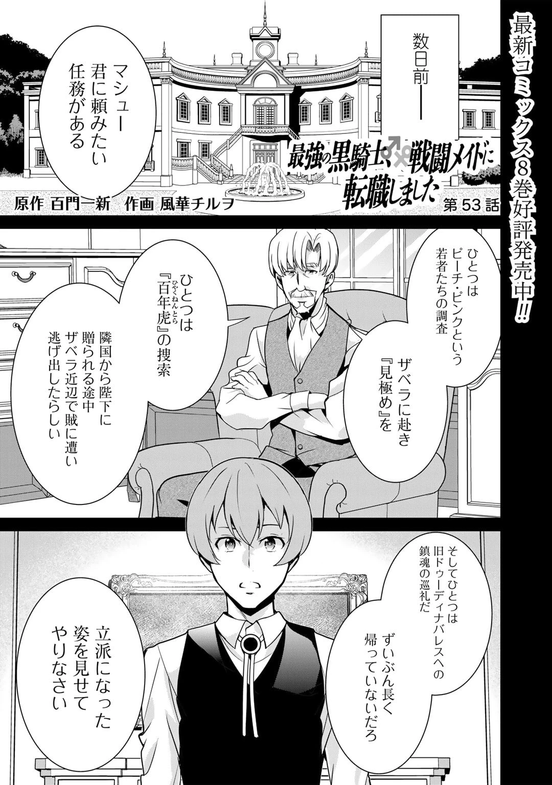 最強の黒騎士、戦闘メイドに転職しました 第53話 - 2