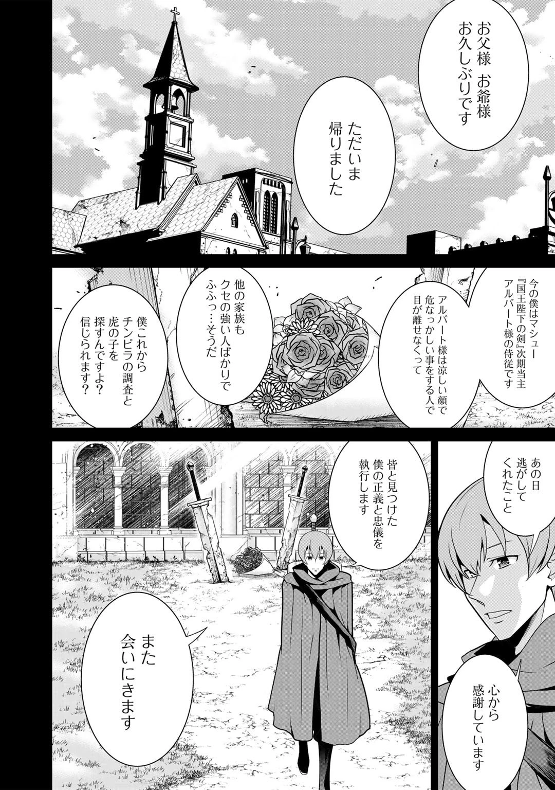 最強の黒騎士、戦闘メイドに転職しました 第53話 - 3