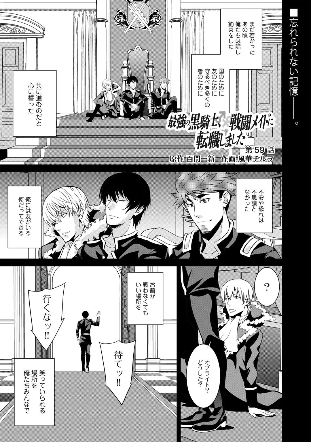 最強の黒騎士、戦闘メイドに転職しました 第59話 - 1