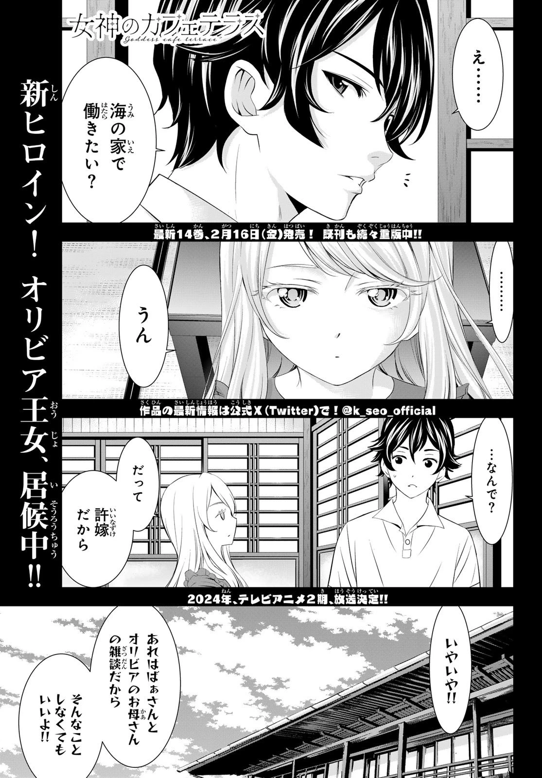 女神のカフェテラス 第140話 - 1