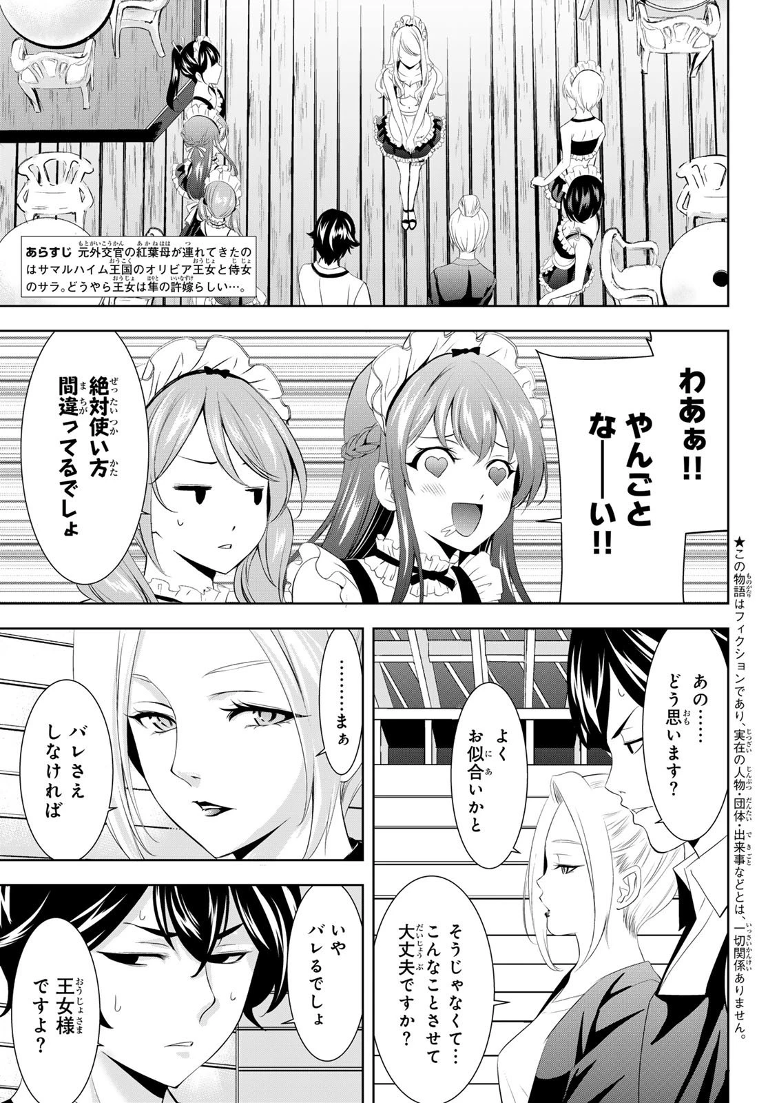 女神のカフェテラス 第140話 - 3