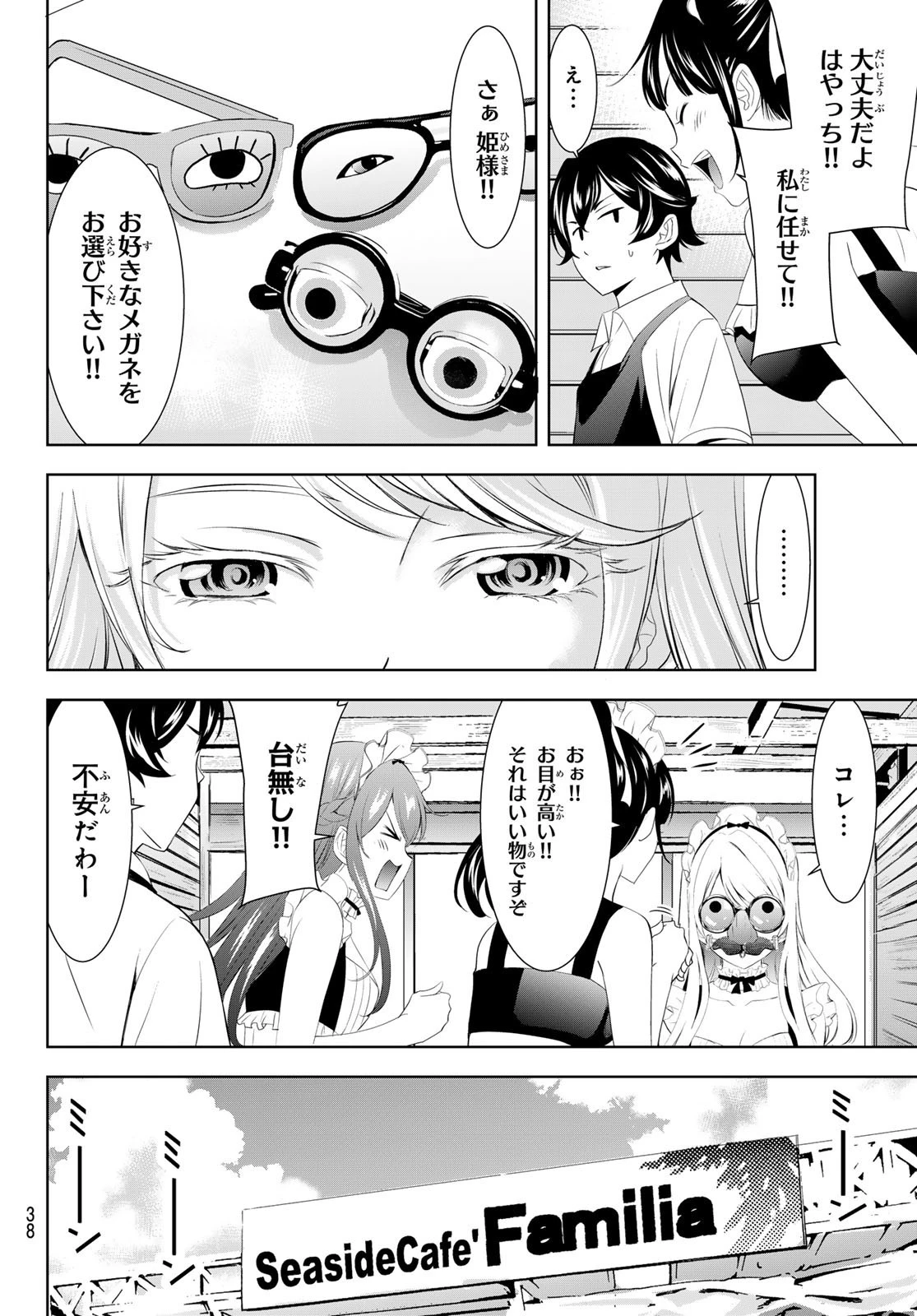 女神のカフェテラス 第140話 - 4