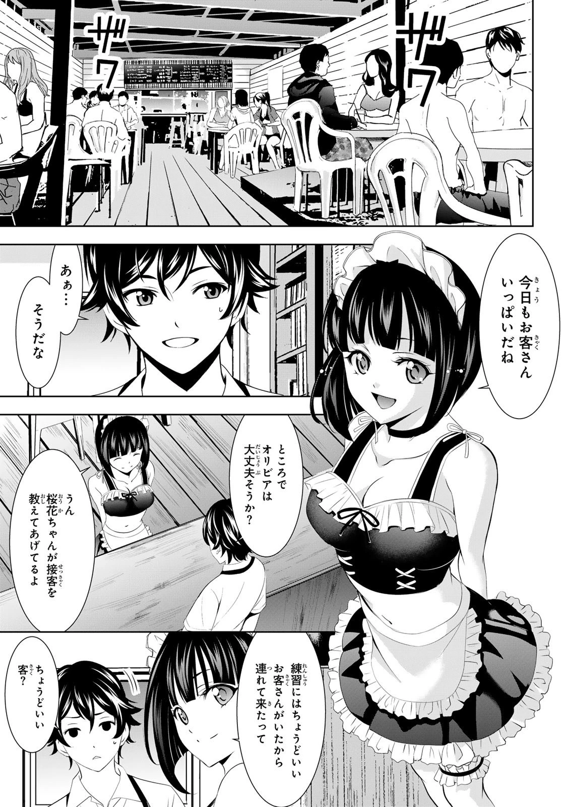 女神のカフェテラス 第140話 - 5